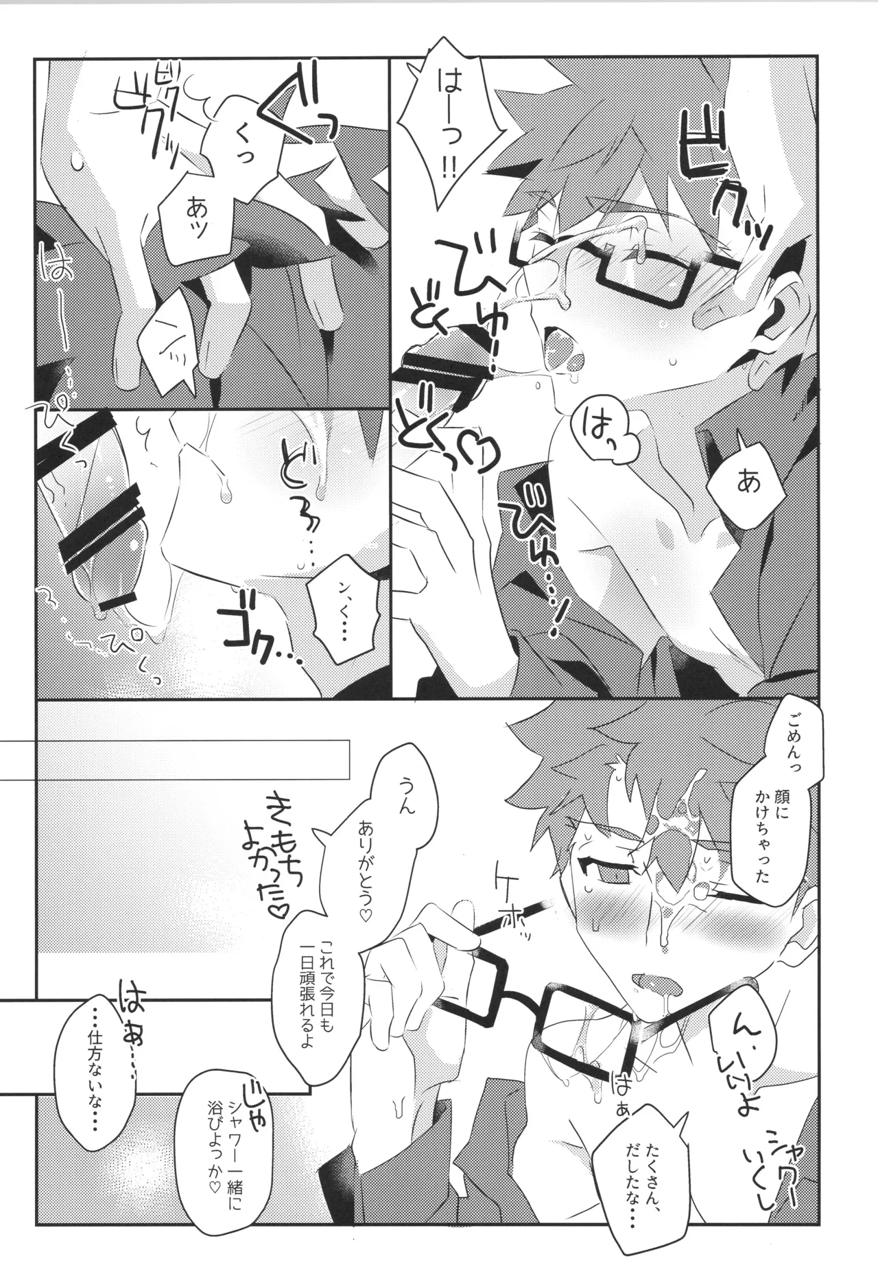 衛宮士郎MANIAX-1ST Page.22