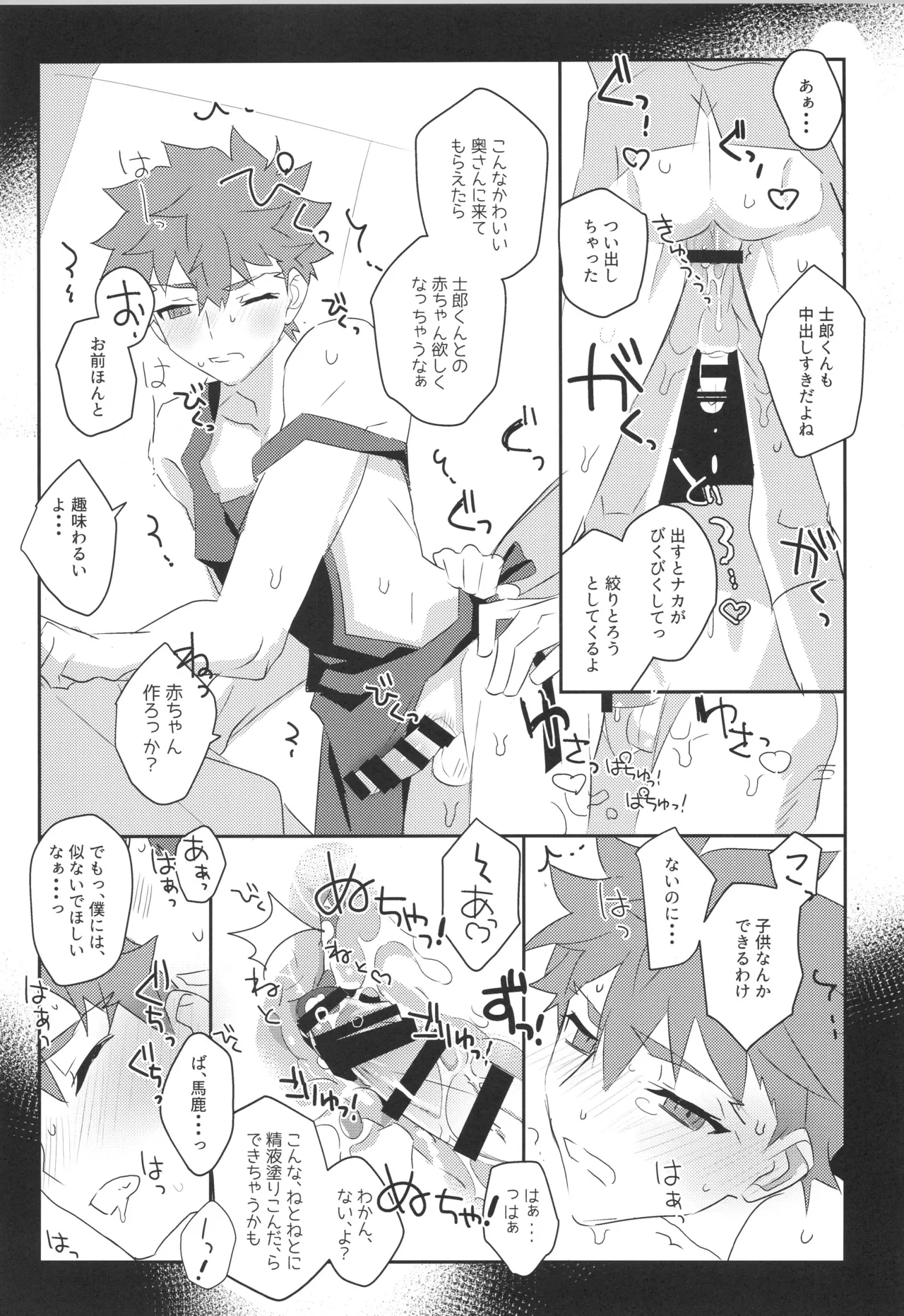 衛宮士郎MANIAX-1ST Page.24