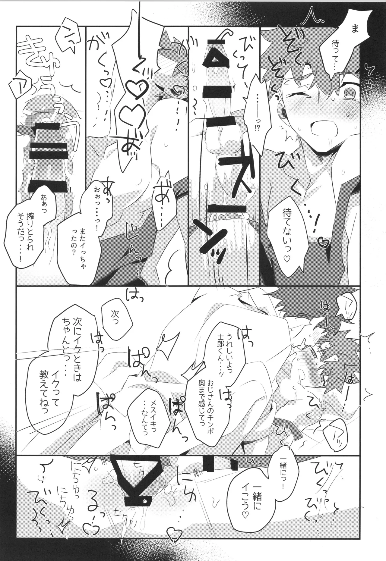 衛宮士郎MANIAX-1ST Page.26