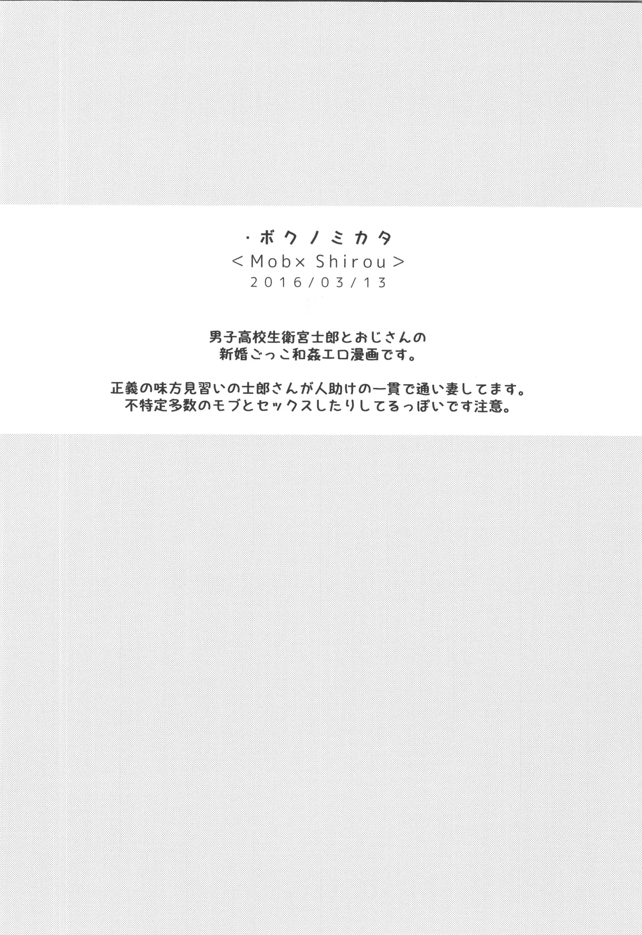 衛宮士郎MANIAX-1ST Page.3