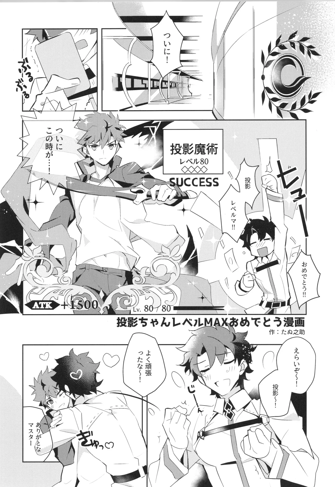 衛宮士郎MANIAX-1ST Page.34