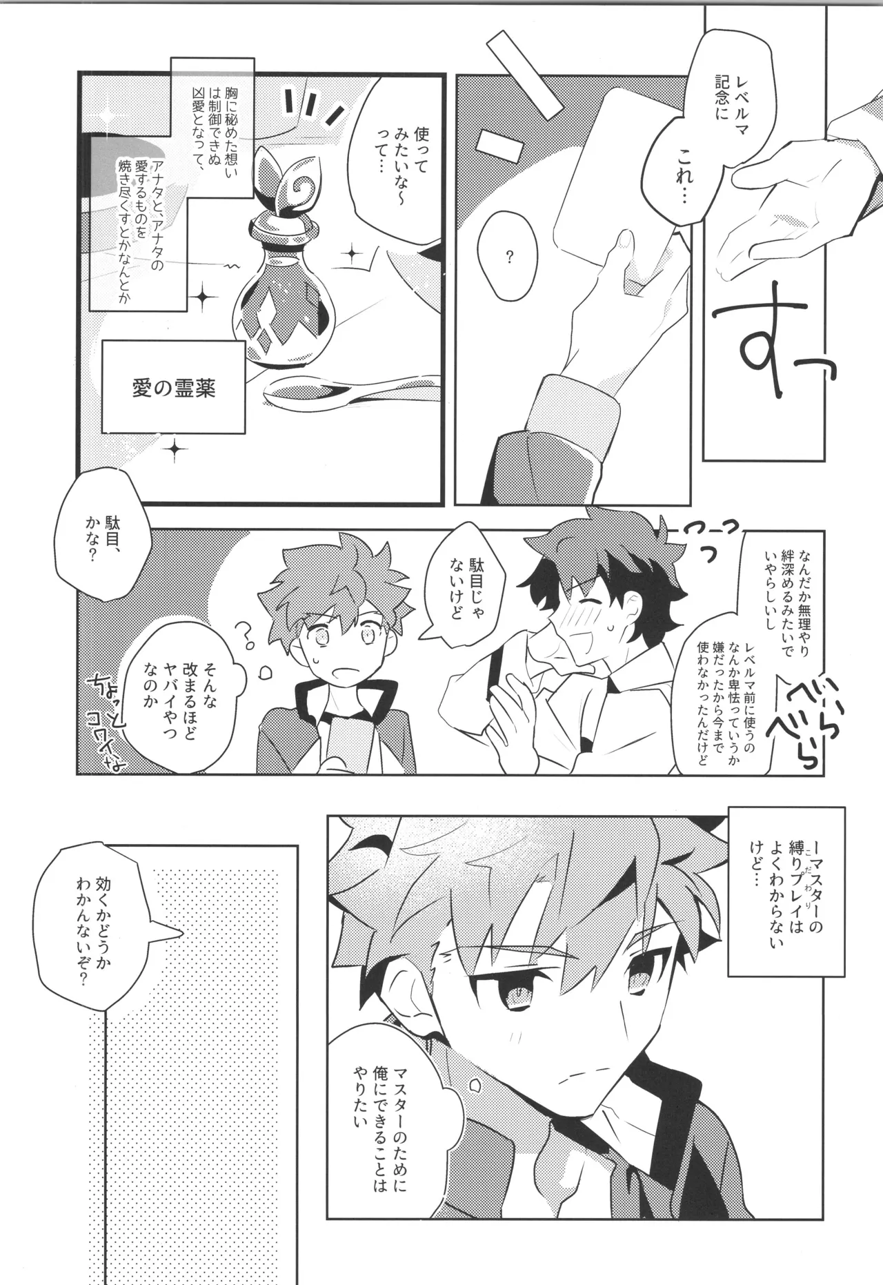 衛宮士郎MANIAX-1ST Page.37