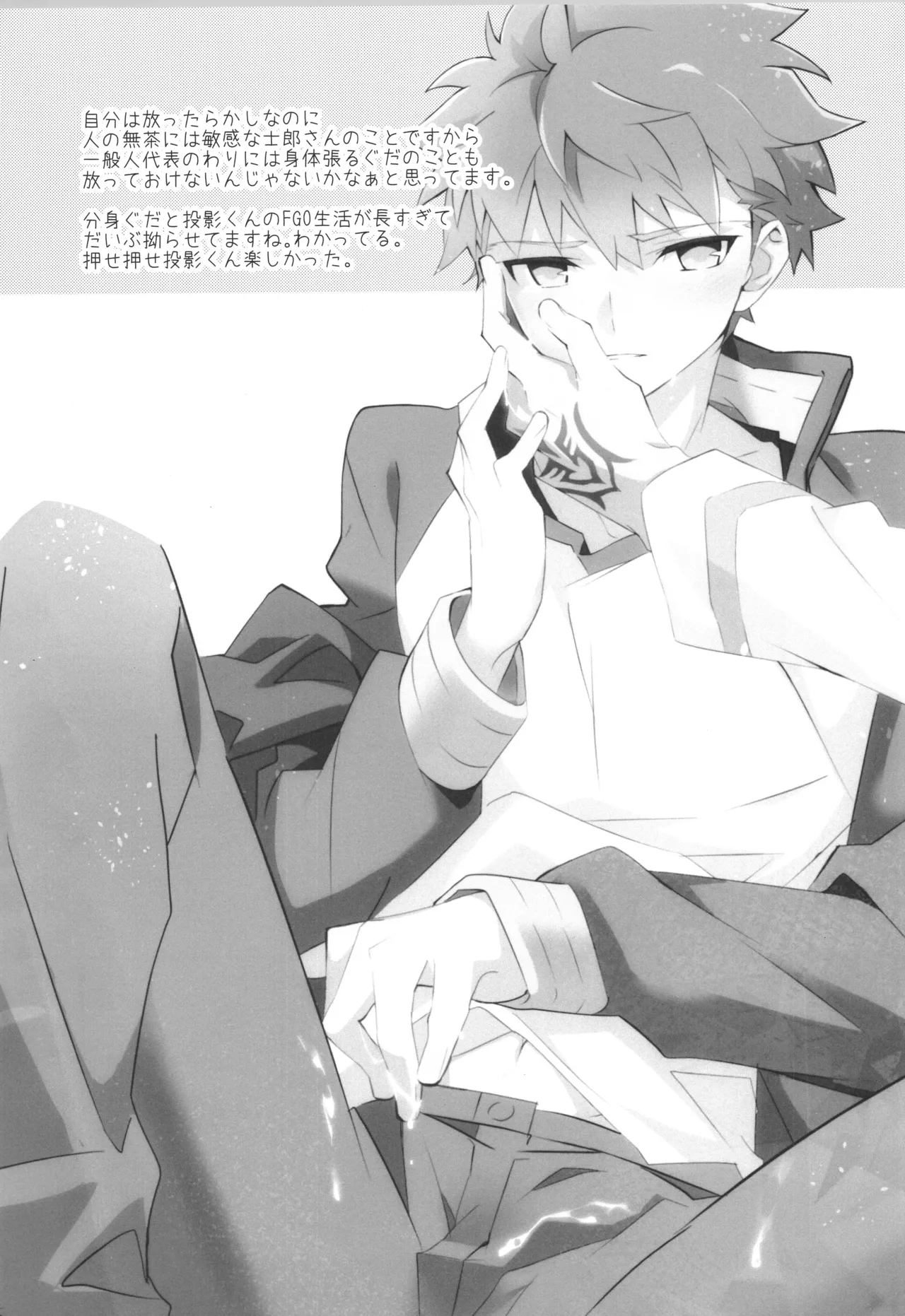 衛宮士郎MANIAX-1ST Page.48