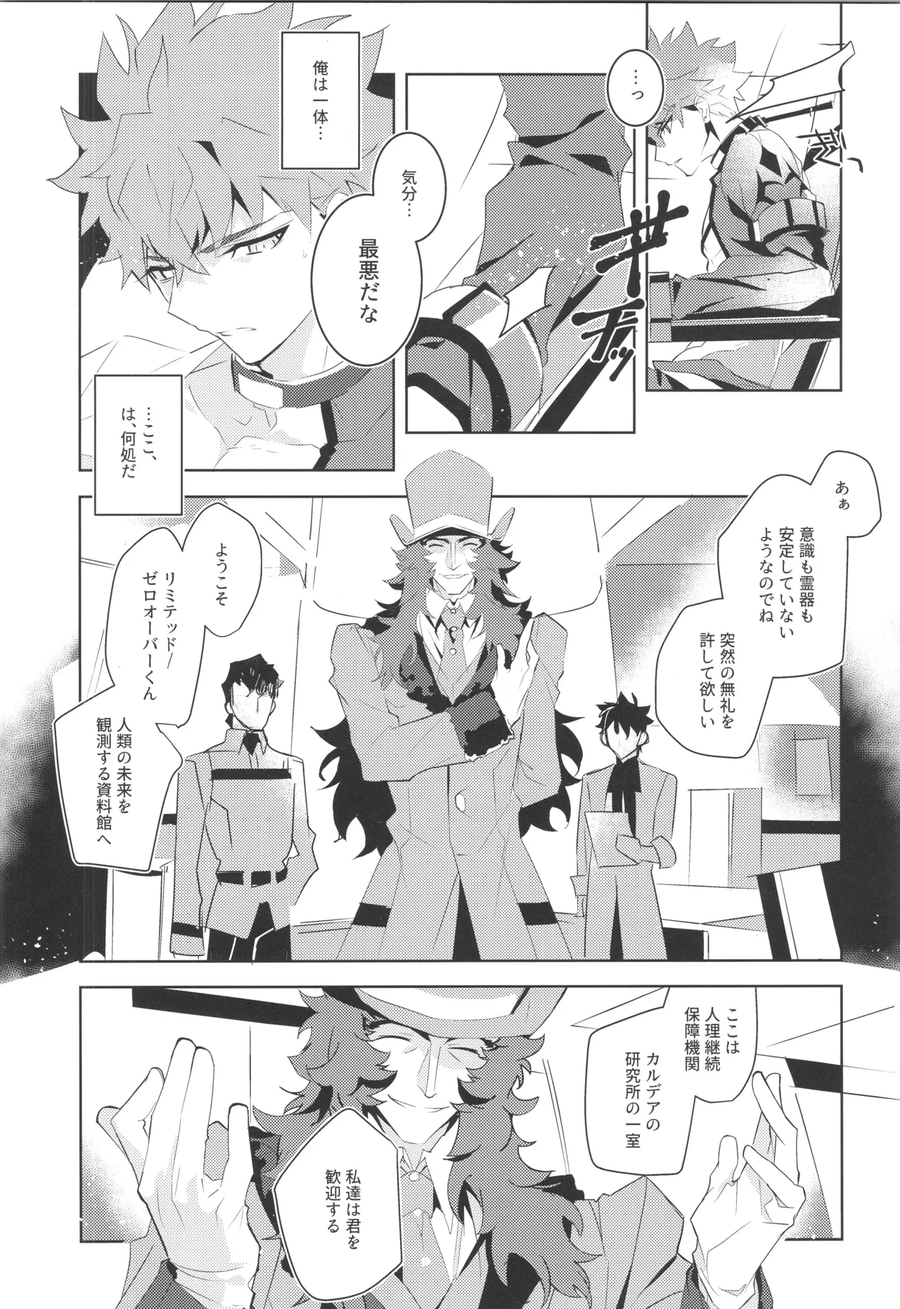衛宮士郎MANIAX-1ST Page.51