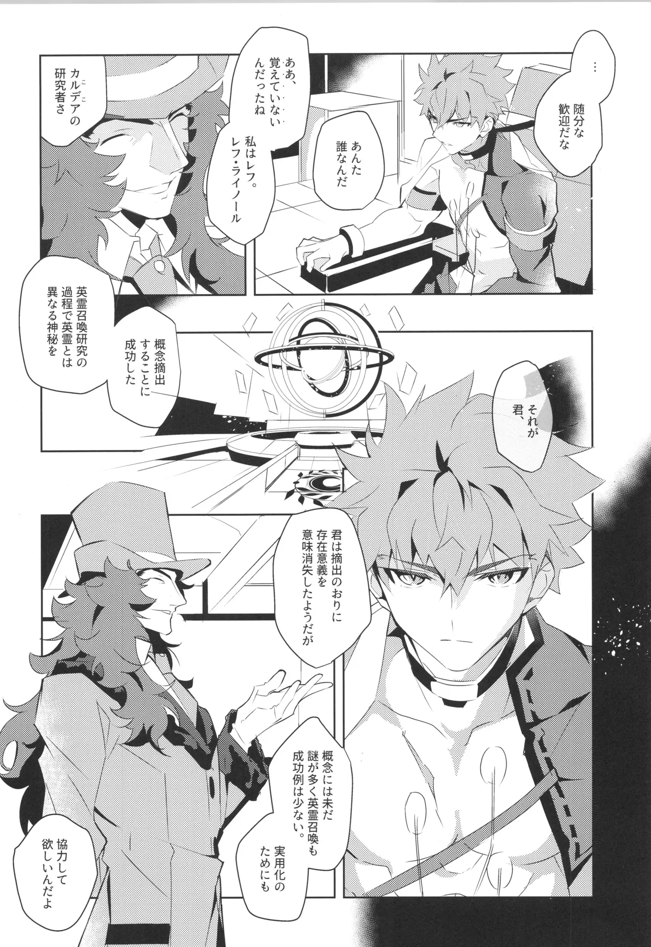 衛宮士郎MANIAX-1ST Page.52