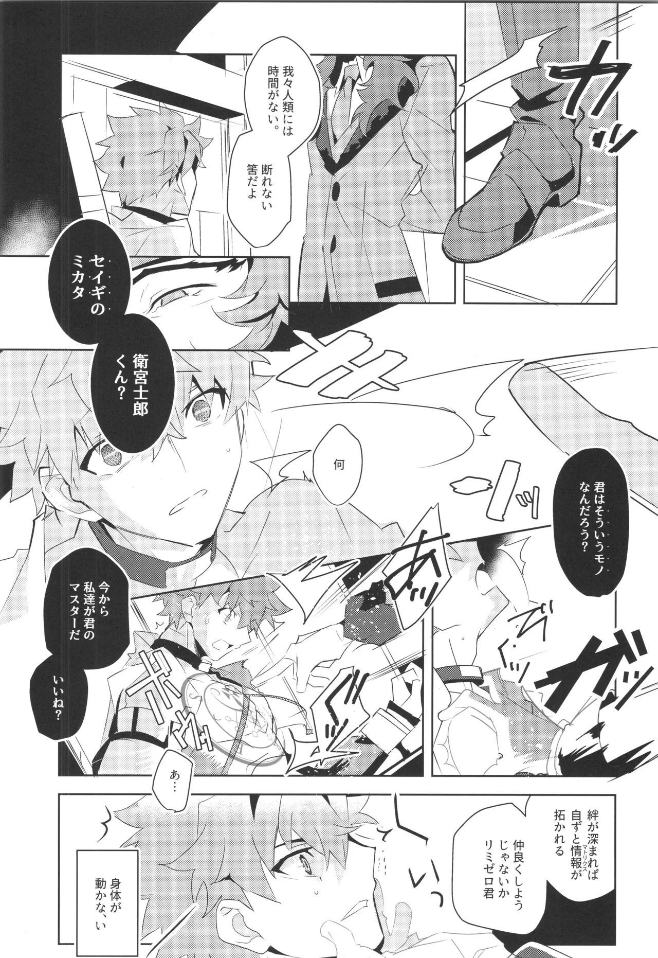 衛宮士郎MANIAX-1ST Page.53
