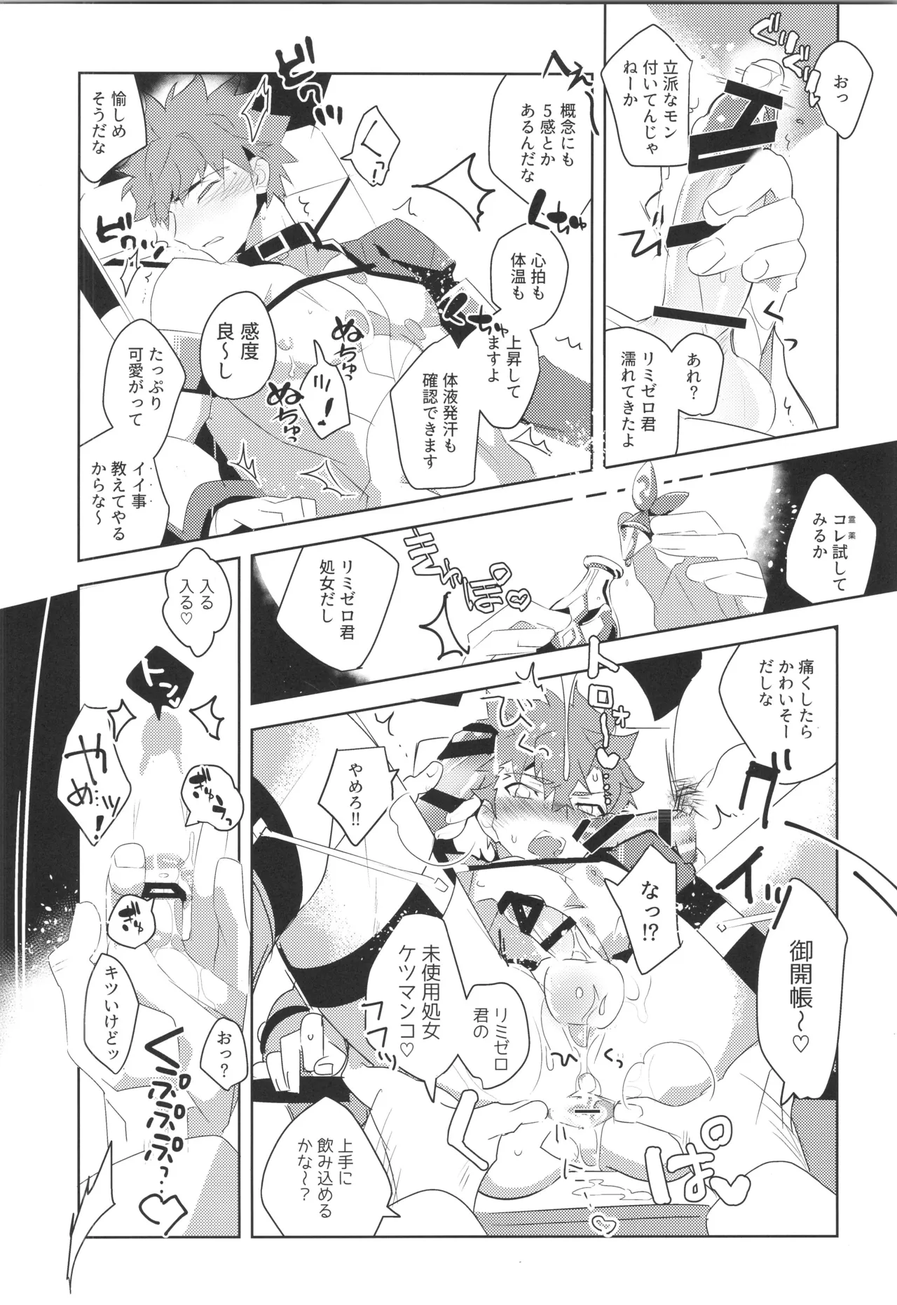 衛宮士郎MANIAX-1ST Page.57