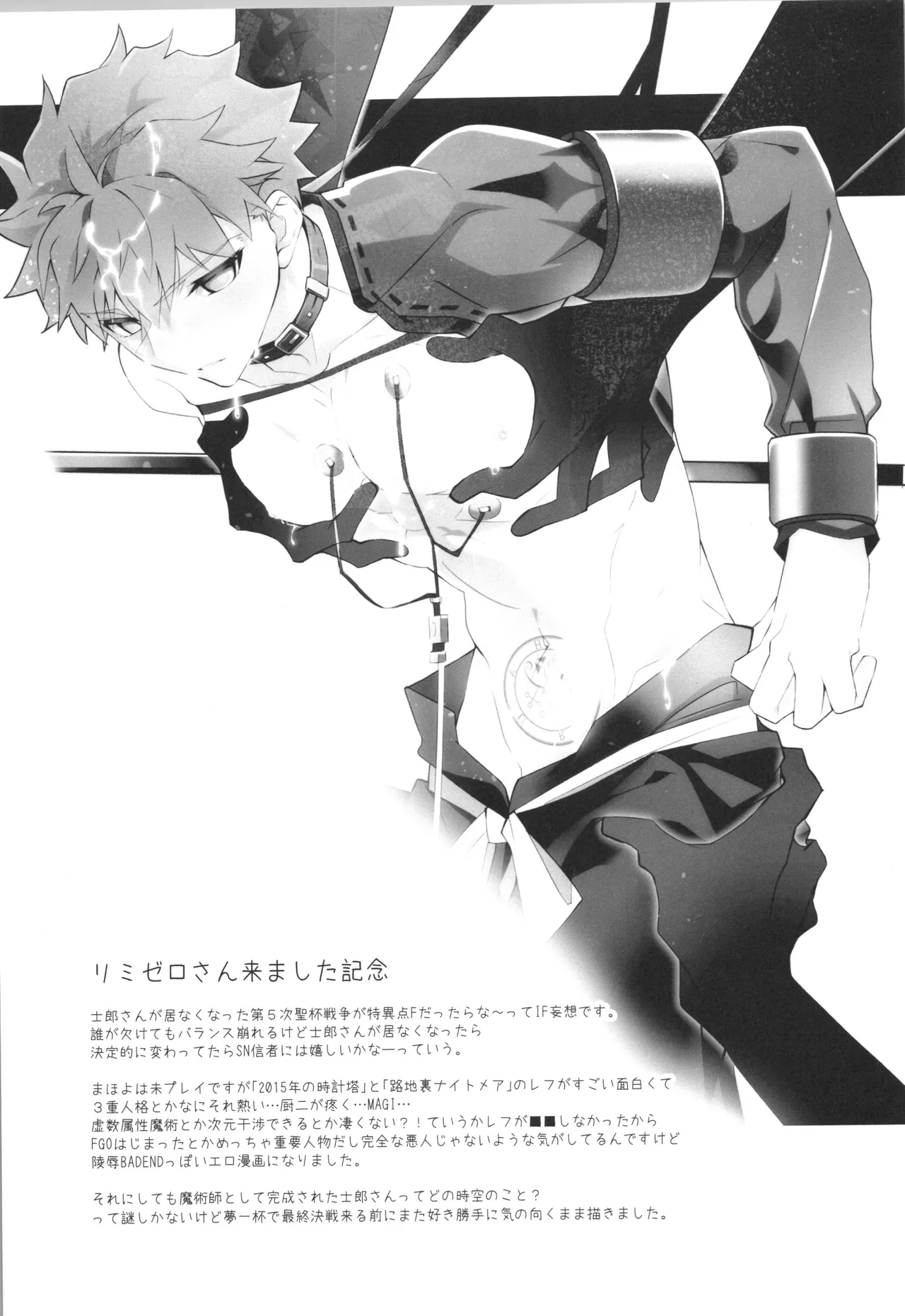 衛宮士郎MANIAX-1ST Page.70