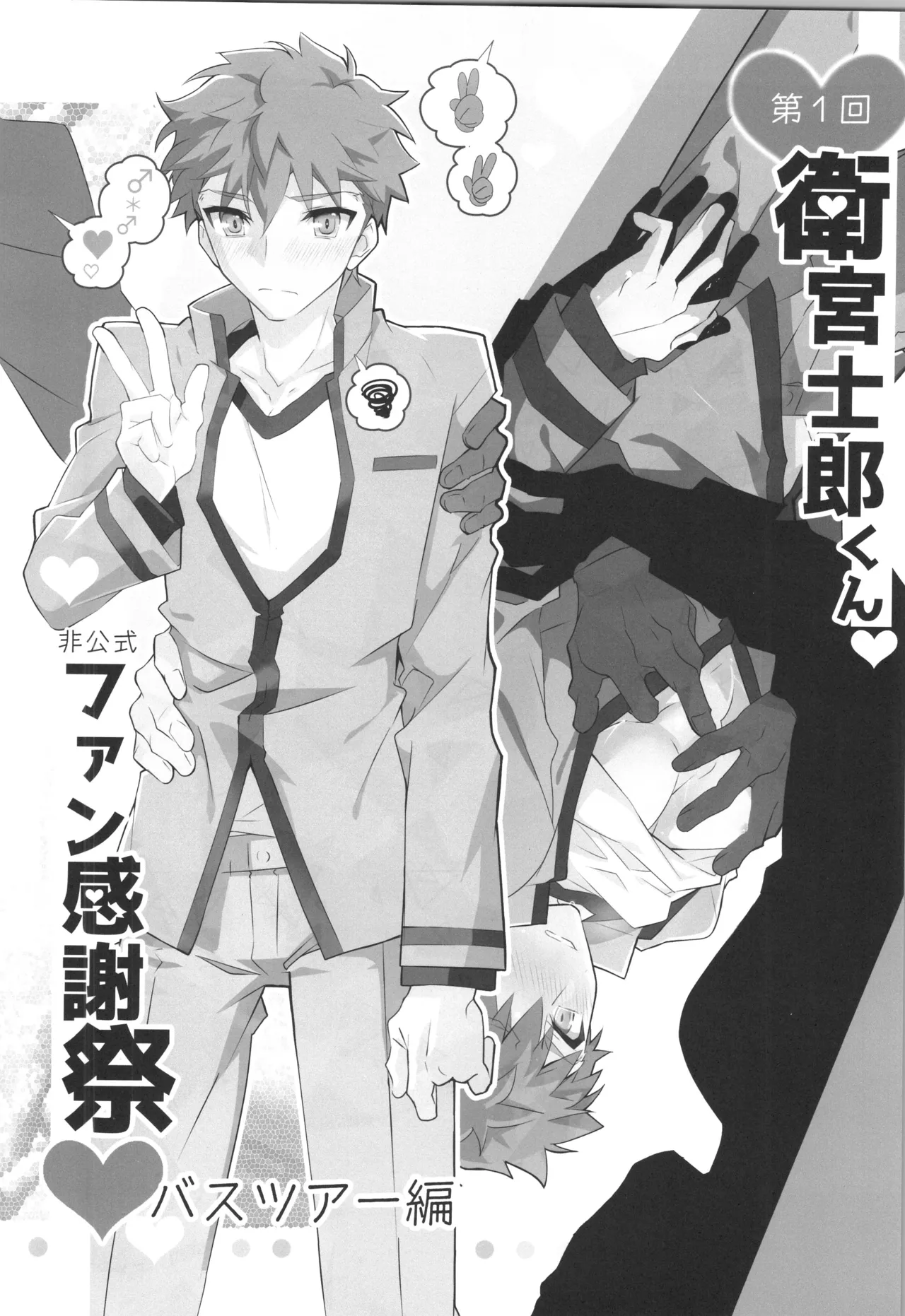 衛宮士郎MANIAX-1ST Page.71