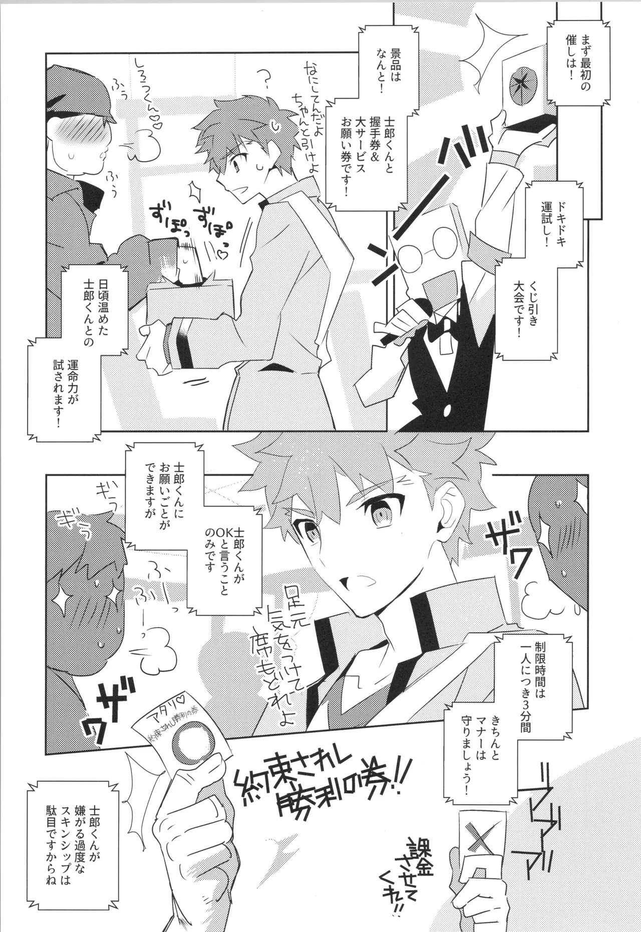 衛宮士郎MANIAX-1ST Page.76