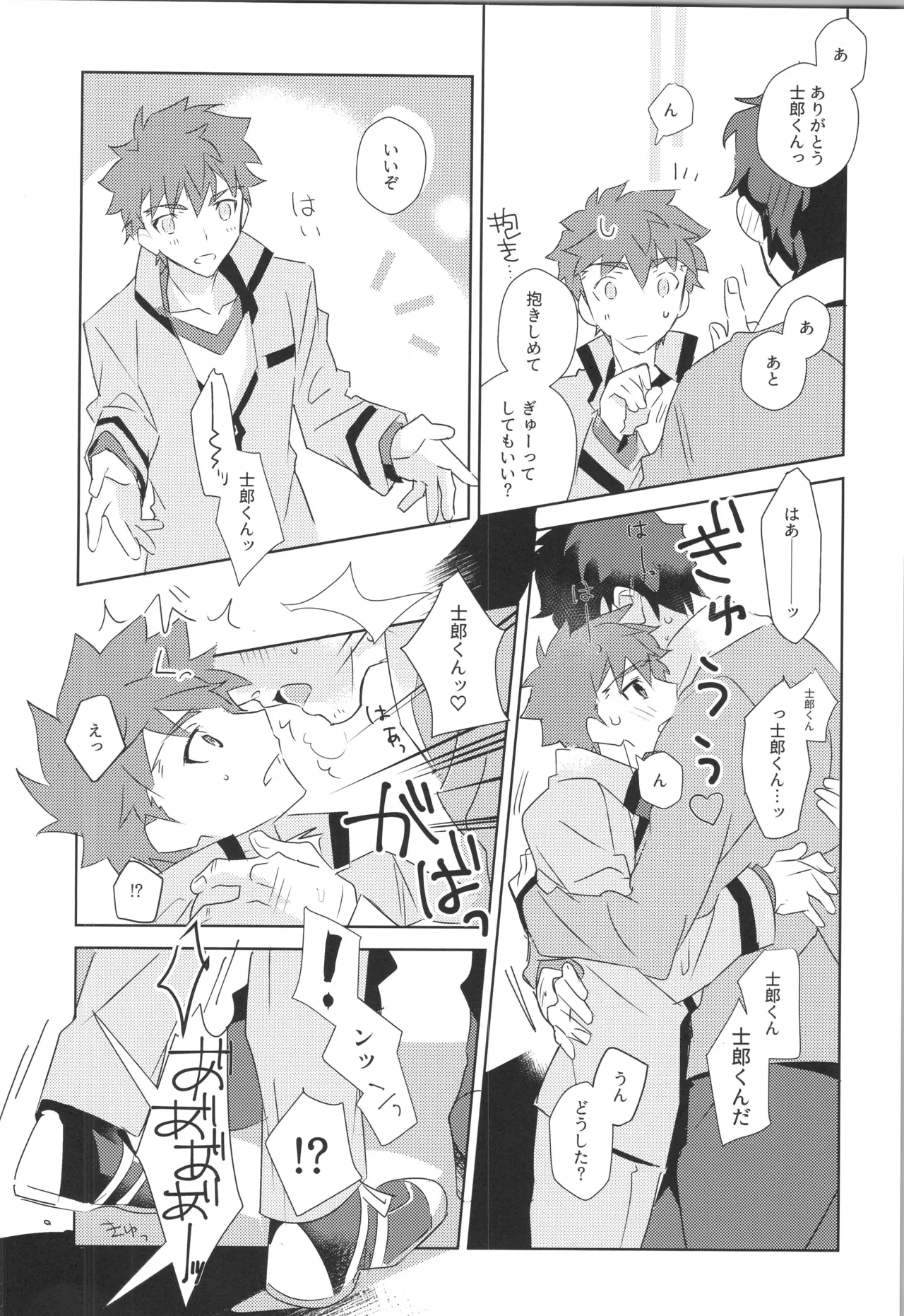 衛宮士郎MANIAX-1ST Page.79