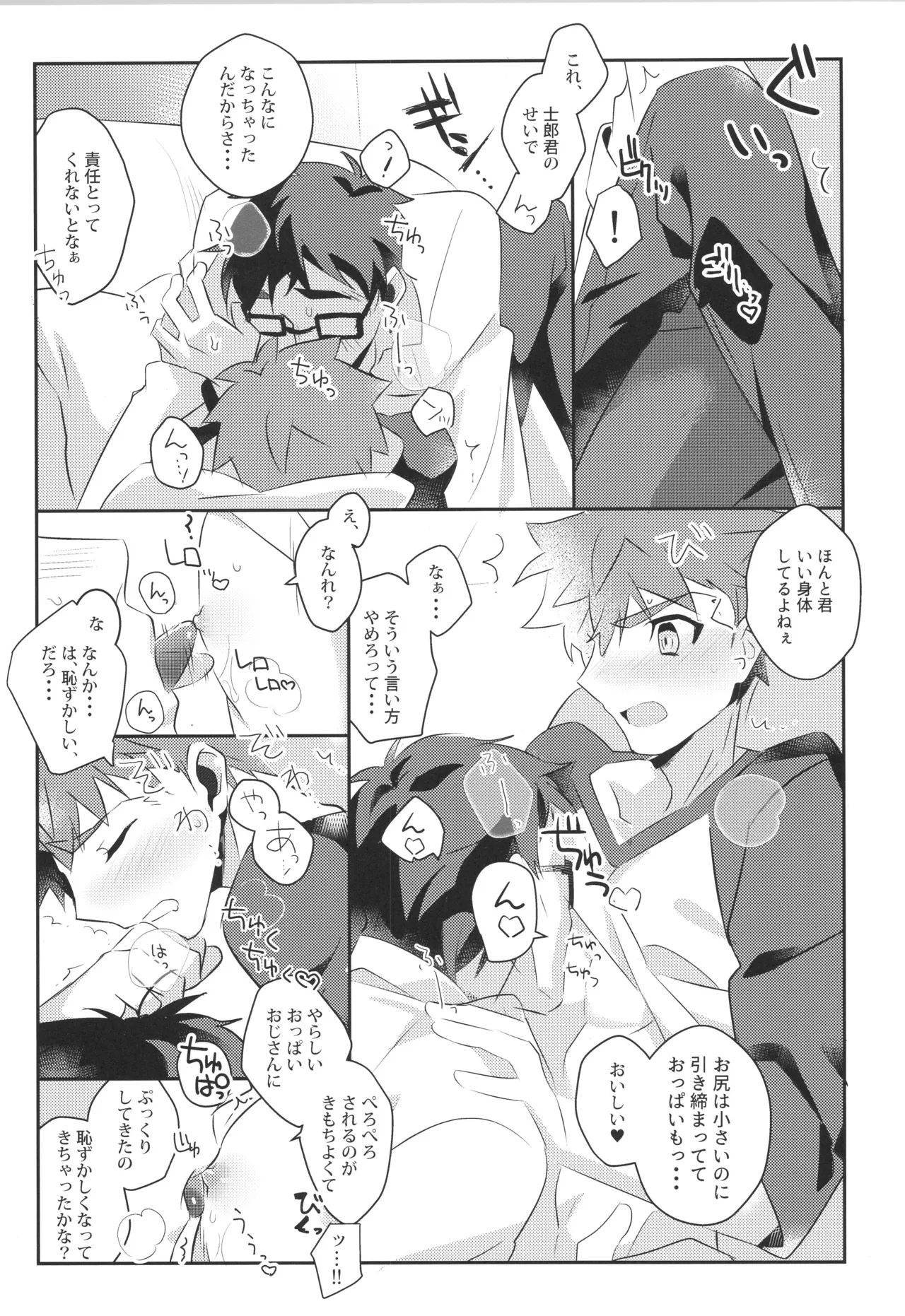 衛宮士郎MANIAX-1ST Page.8