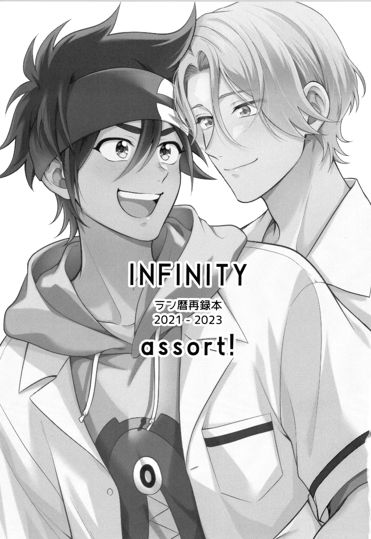 インフィニティ アソート Page.2