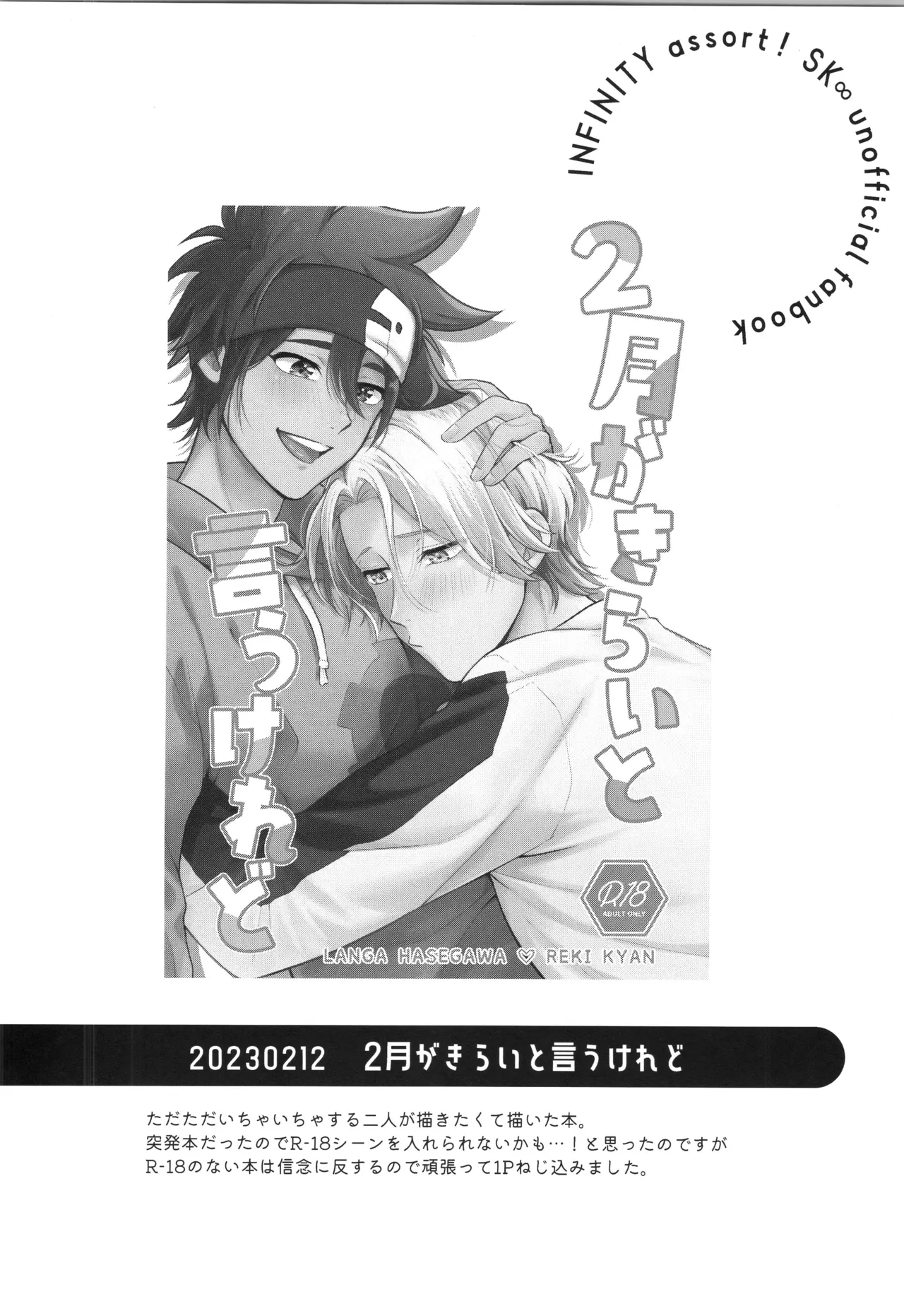 インフィニティ アソート Page.267
