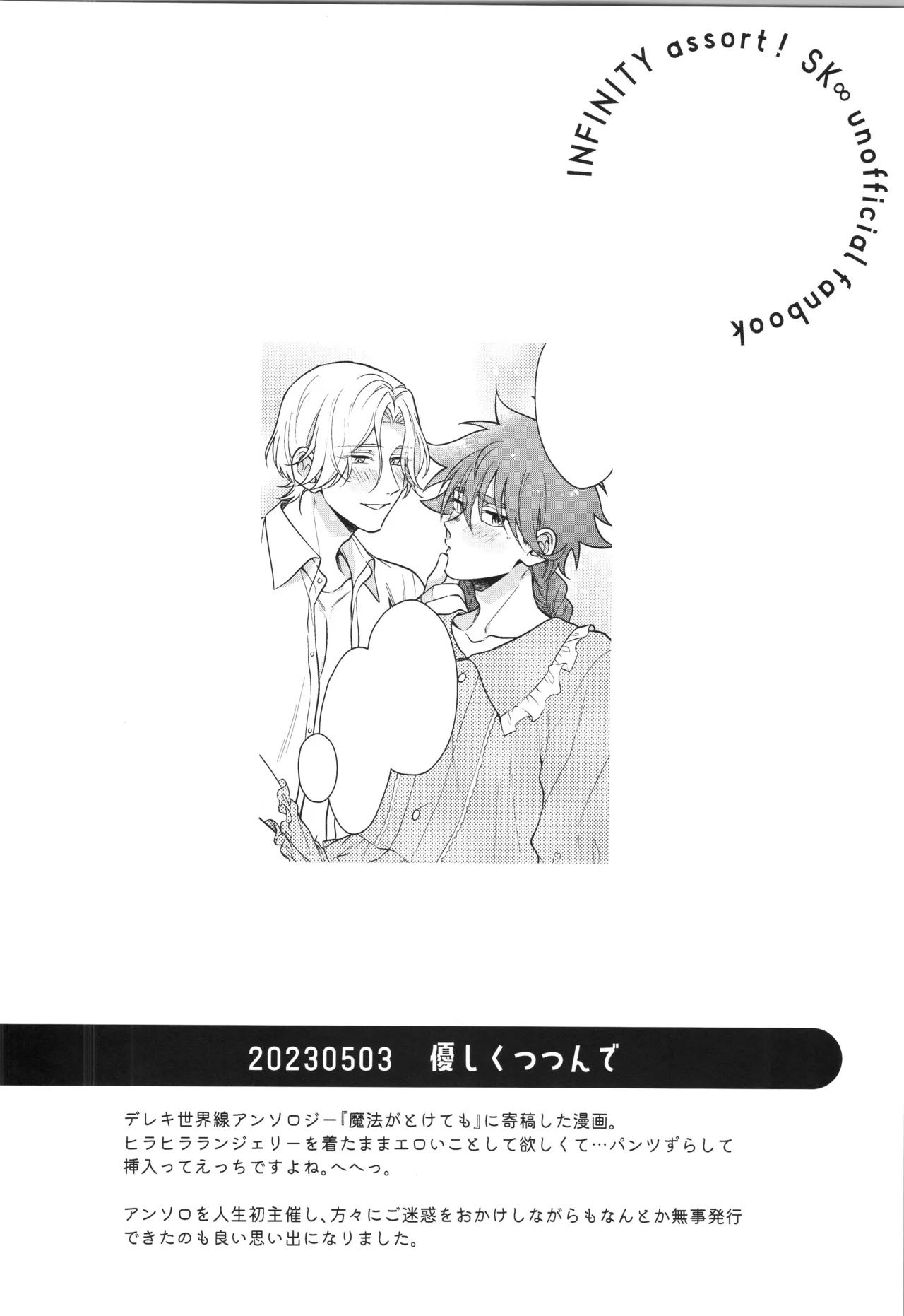 インフィニティ アソート Page.283