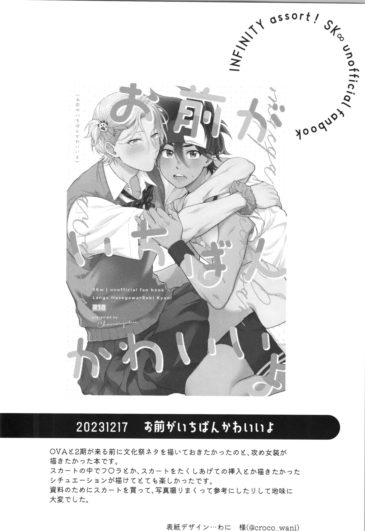 インフィニティ アソート Page.295