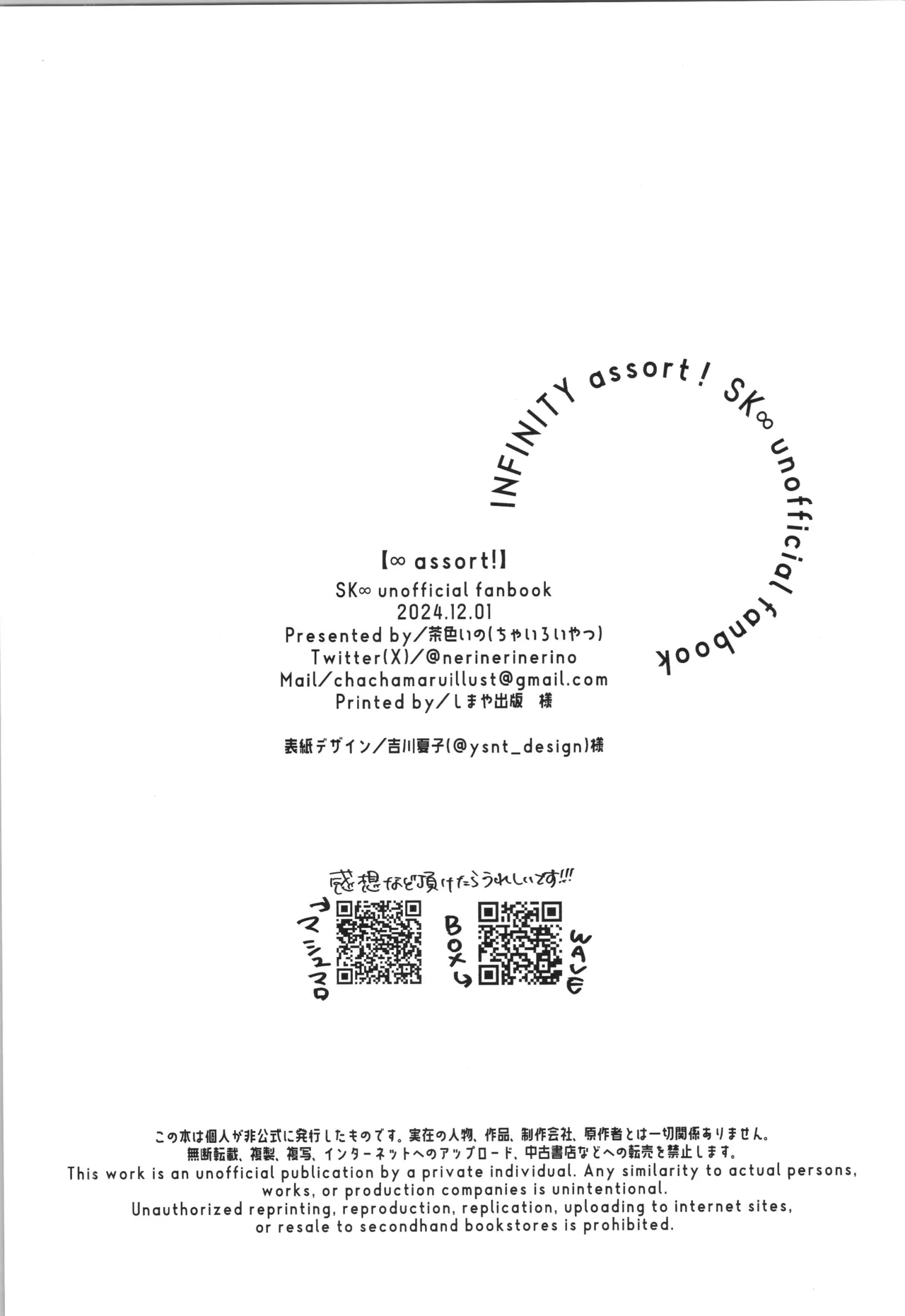 インフィニティ アソート Page.365