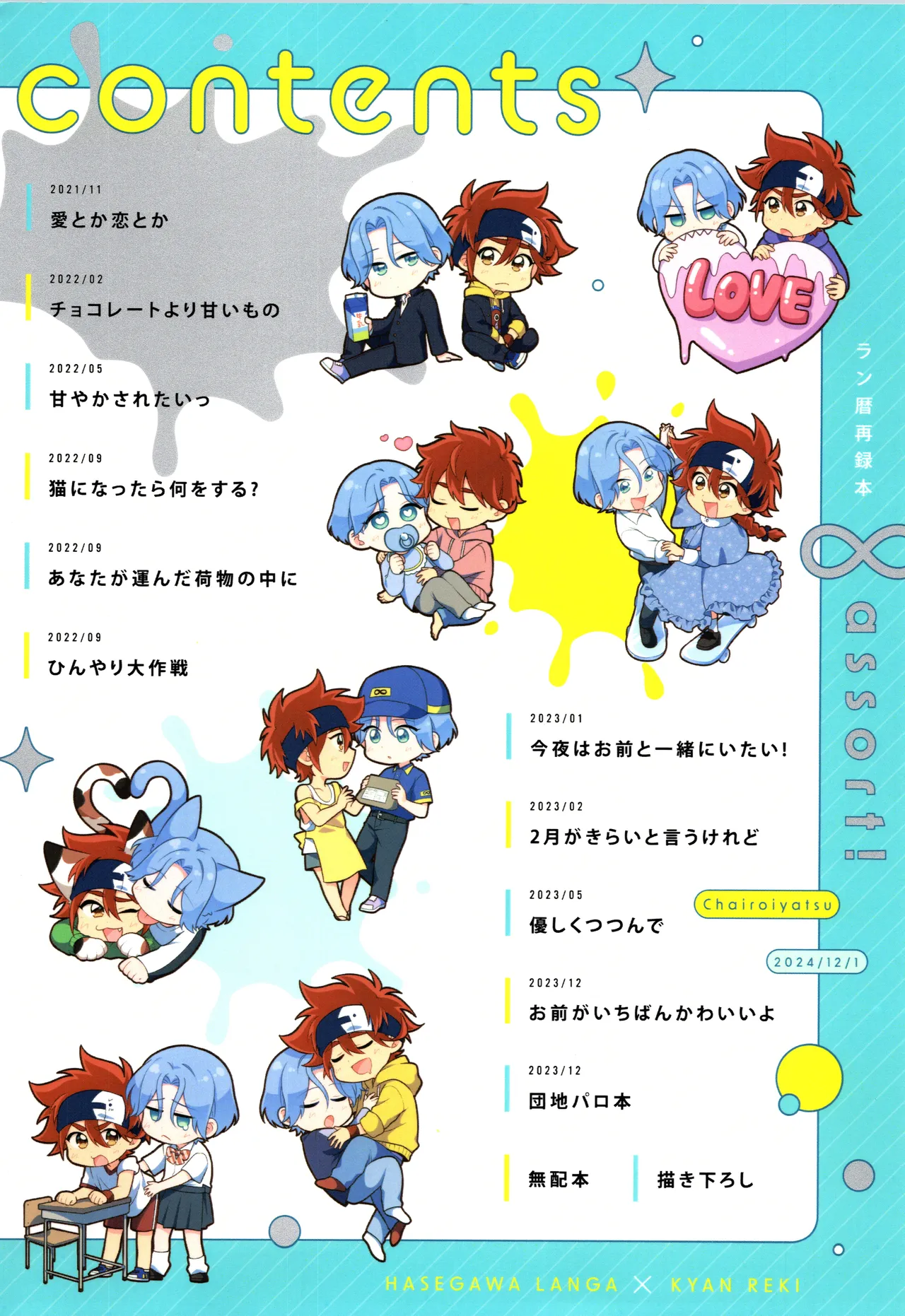 インフィニティ アソート Page.366