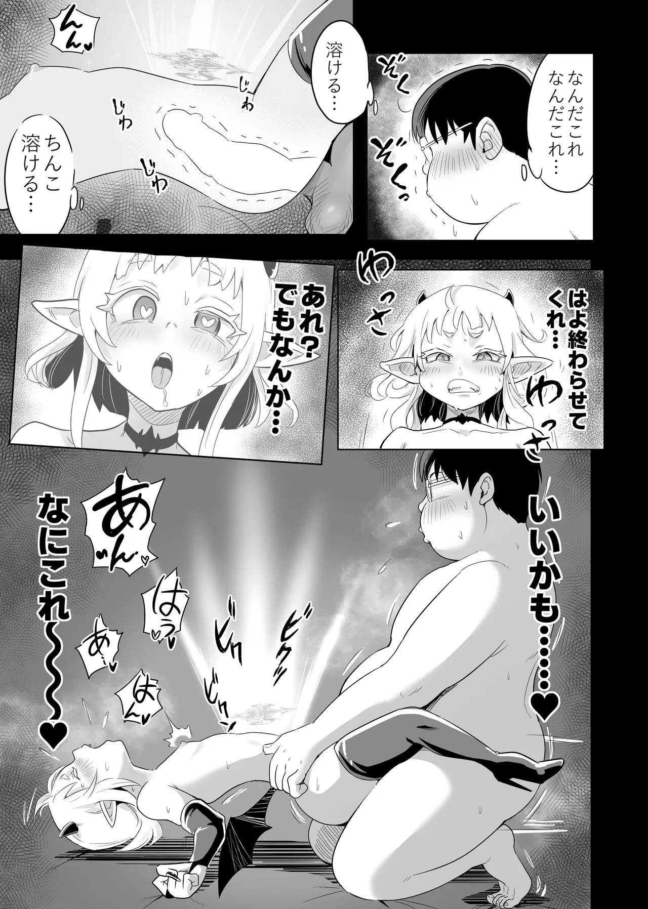 処女サキュバスVS豚童貞 Page.10