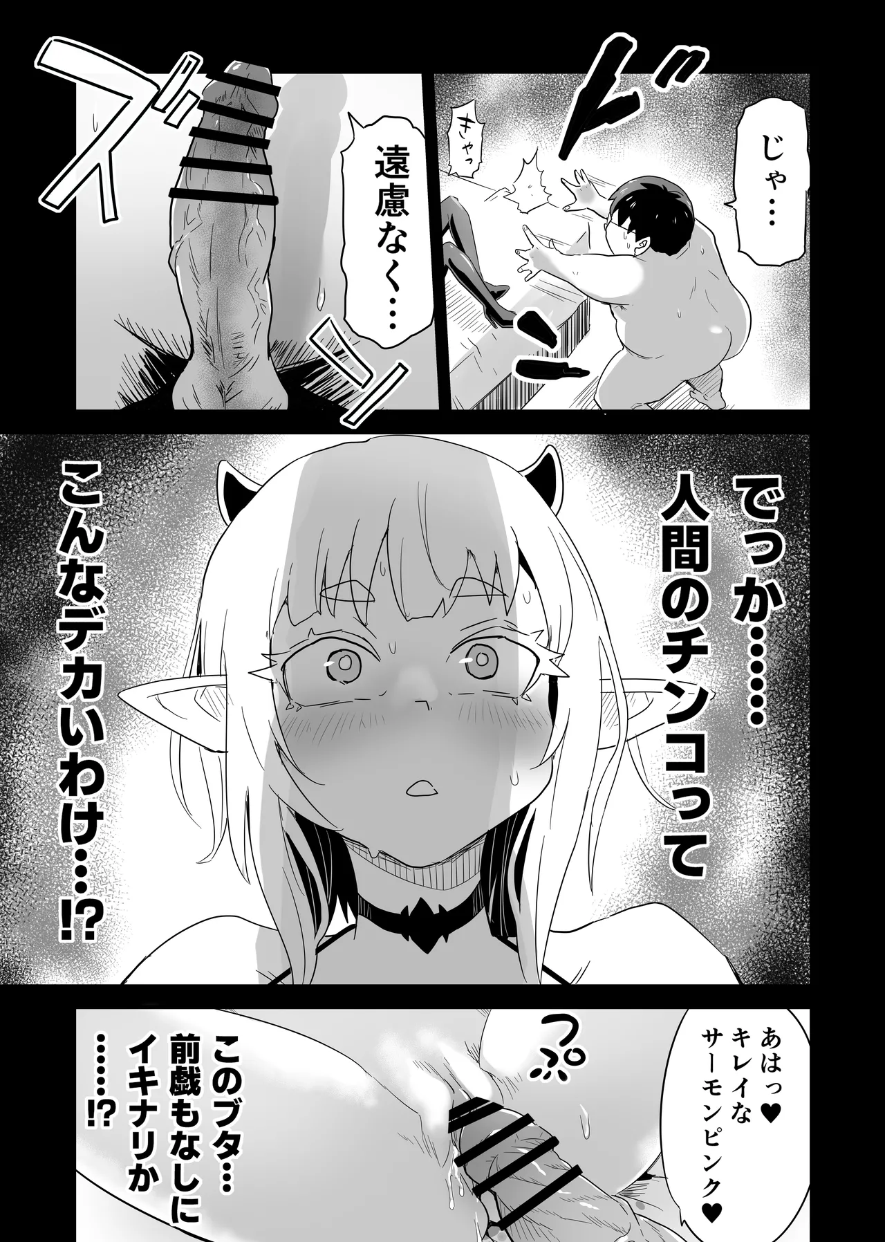 処女サキュバスVS豚童貞 Page.8