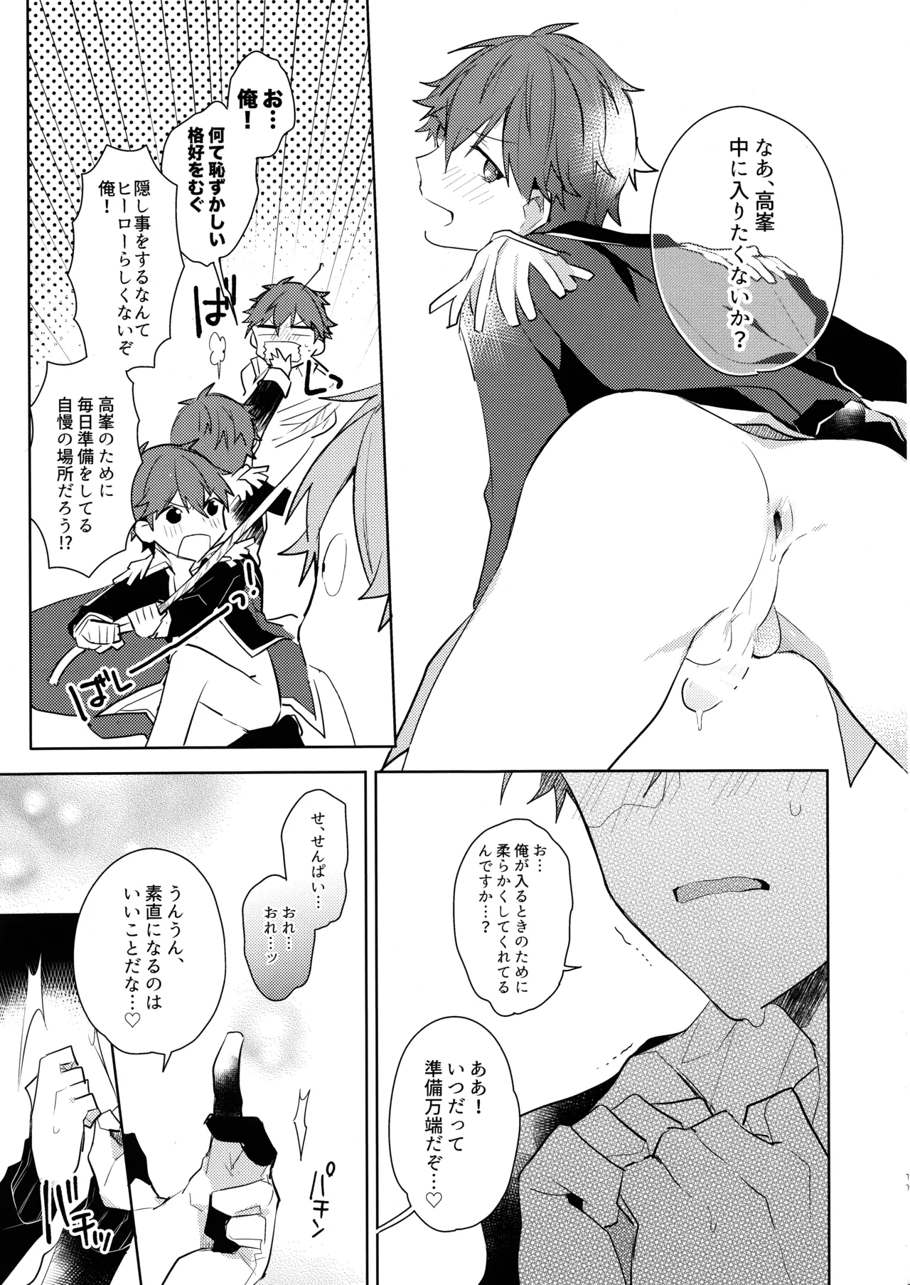ヒーロータイムが終わらない! Page.10