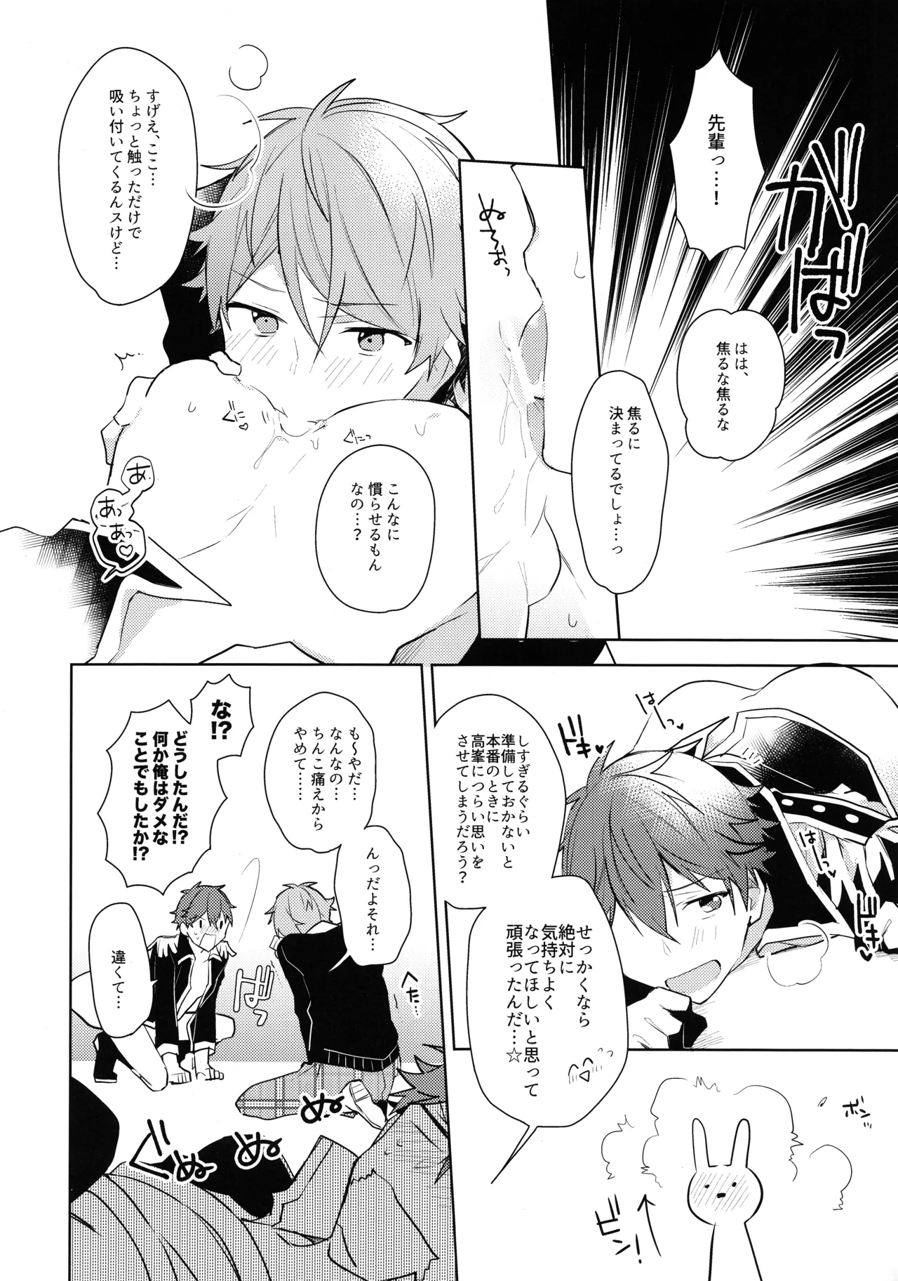 ヒーロータイムが終わらない! Page.11