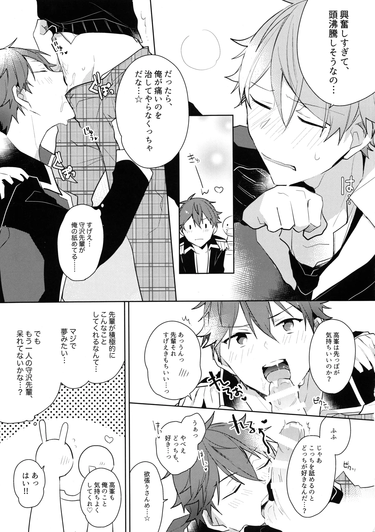 ヒーロータイムが終わらない! Page.12