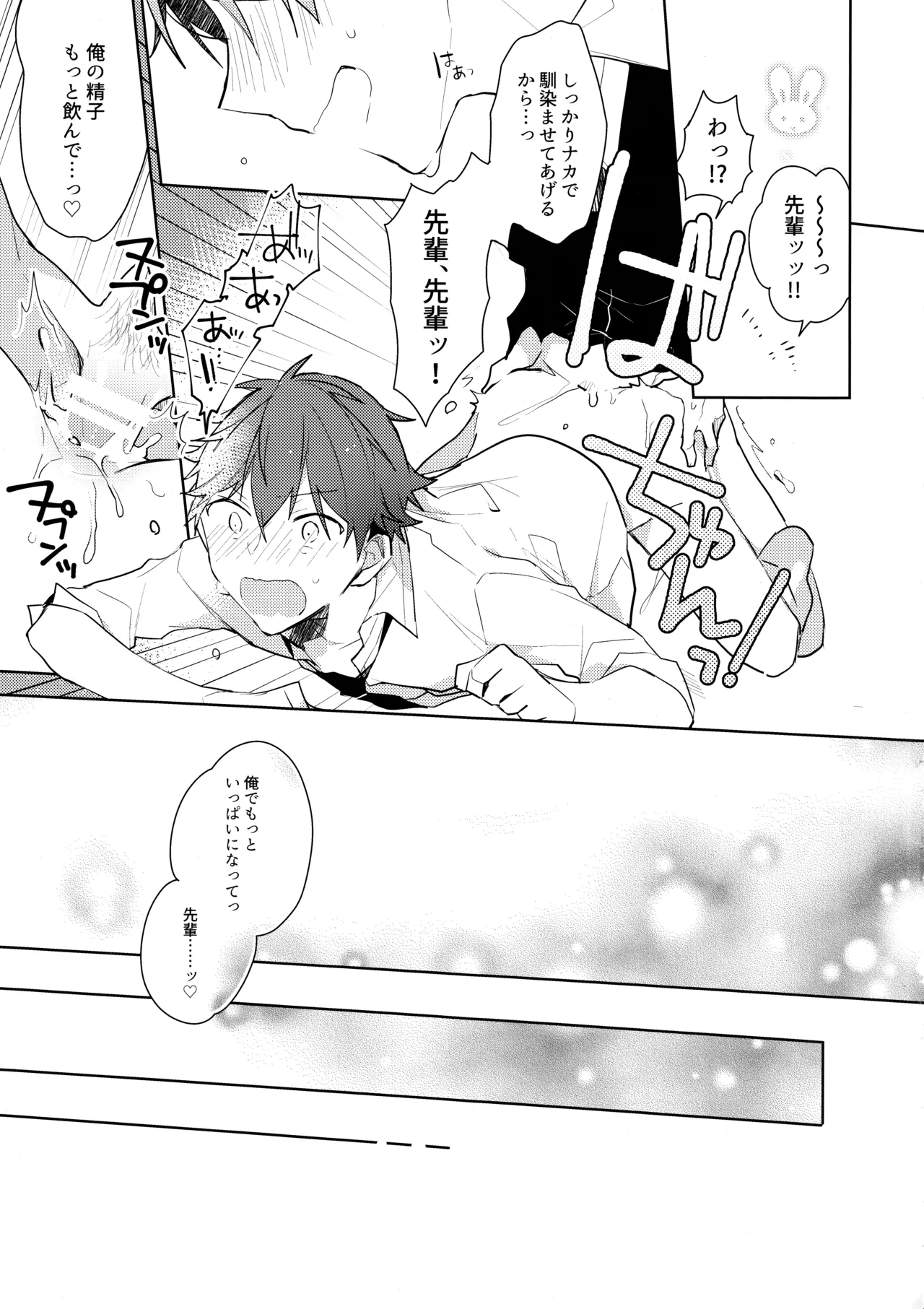 ヒーロータイムが終わらない! Page.16