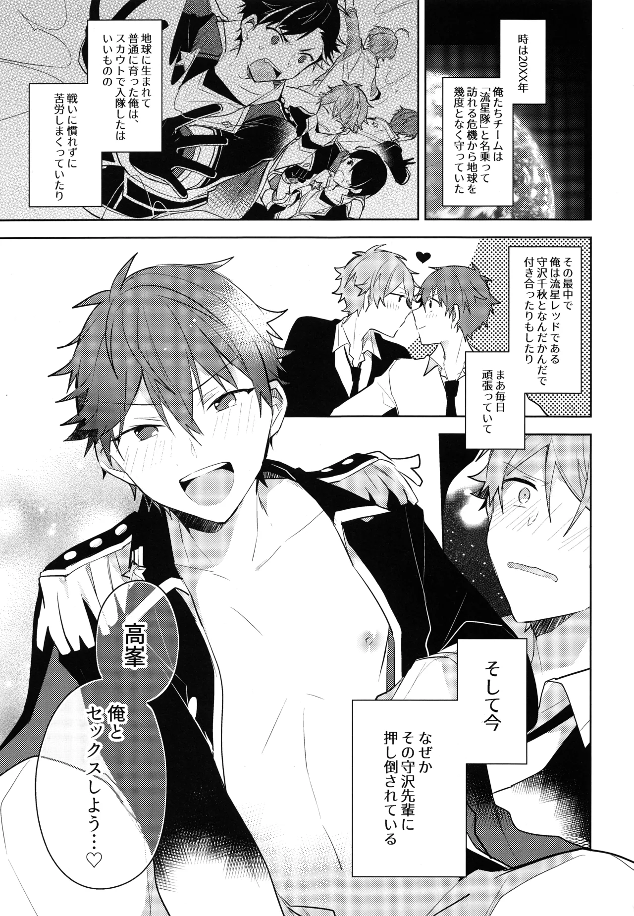 ヒーロータイムが終わらない! Page.2
