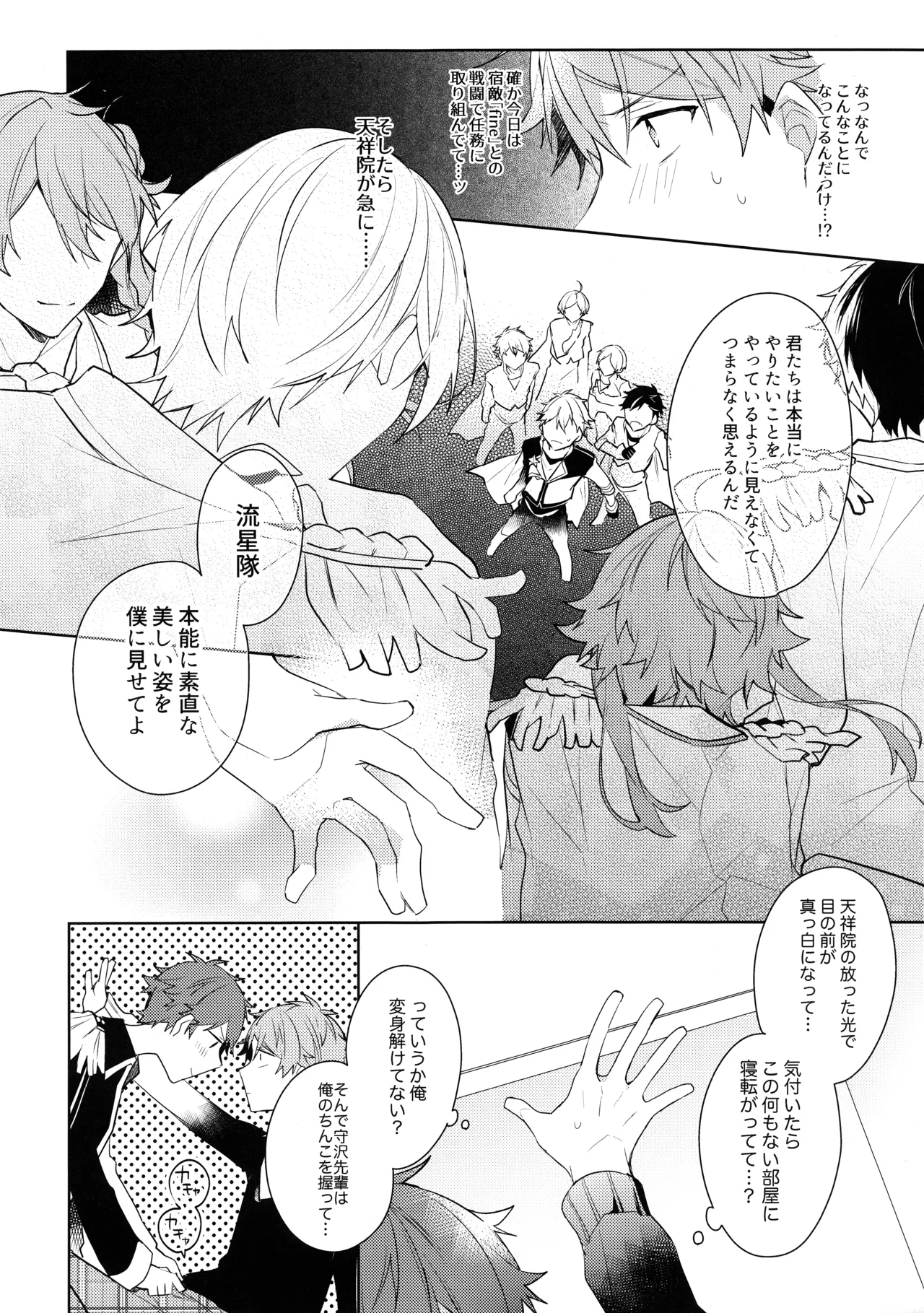 ヒーロータイムが終わらない! Page.3