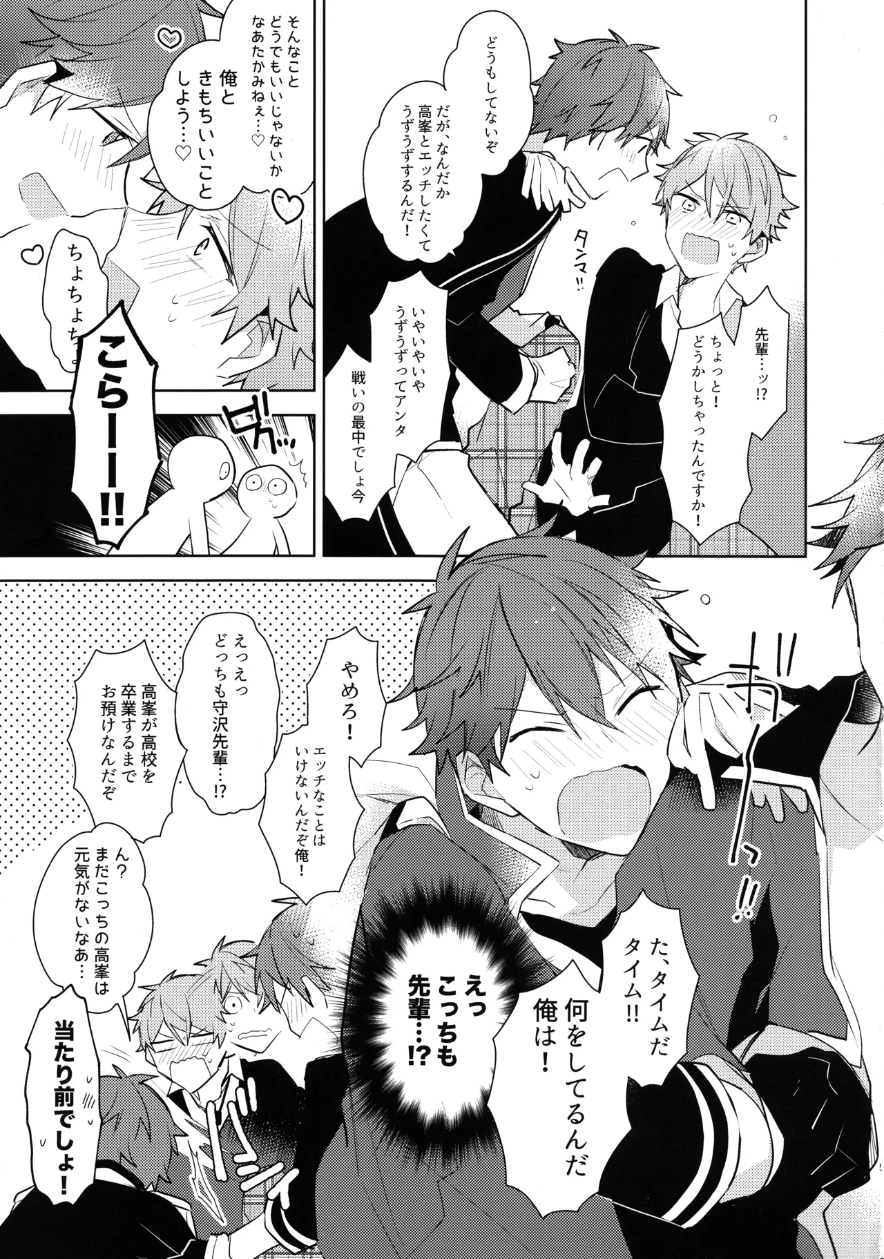 ヒーロータイムが終わらない! Page.4