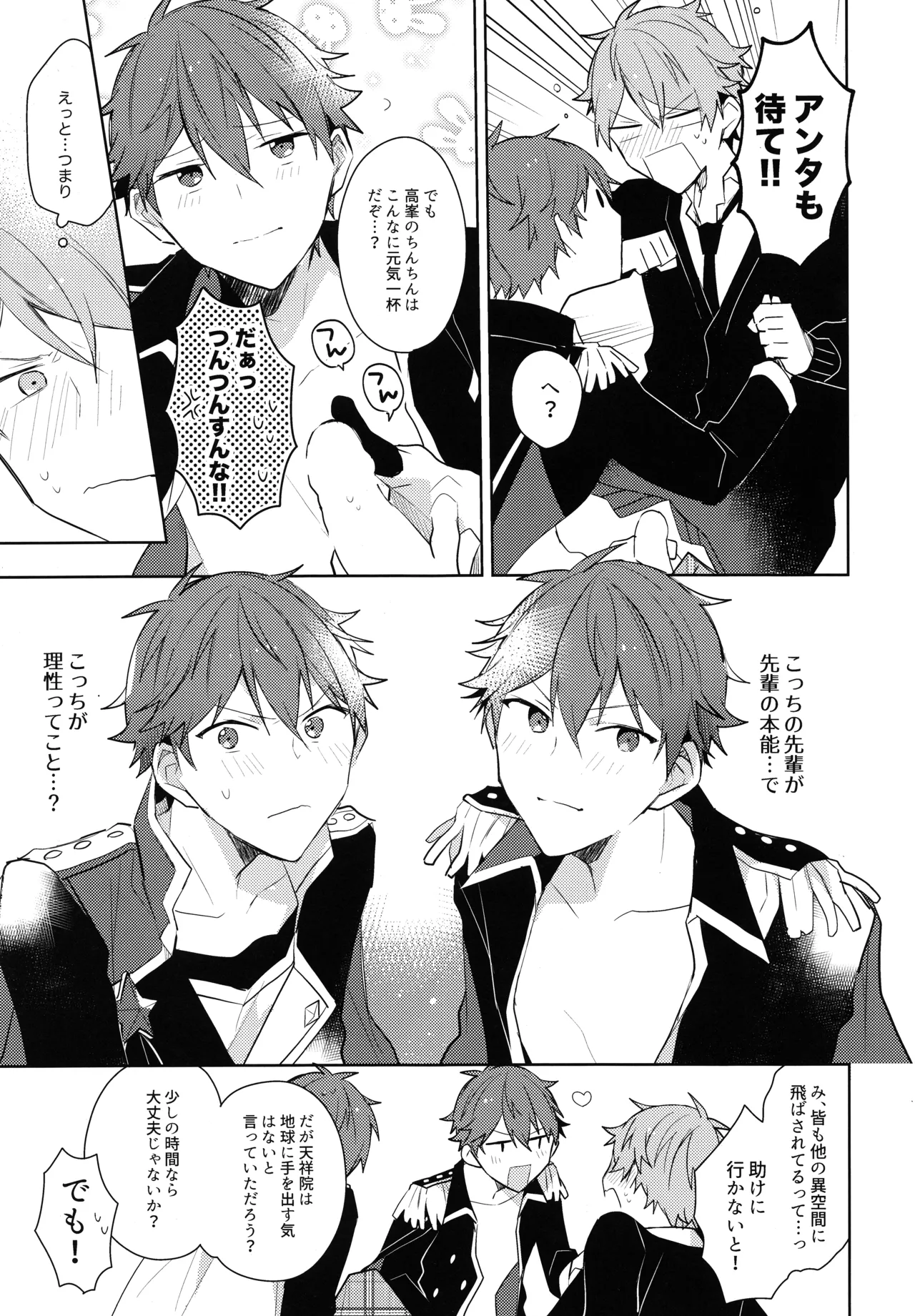 ヒーロータイムが終わらない! Page.6