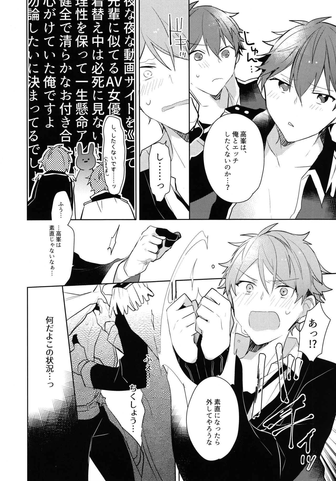 ヒーロータイムが終わらない! Page.7