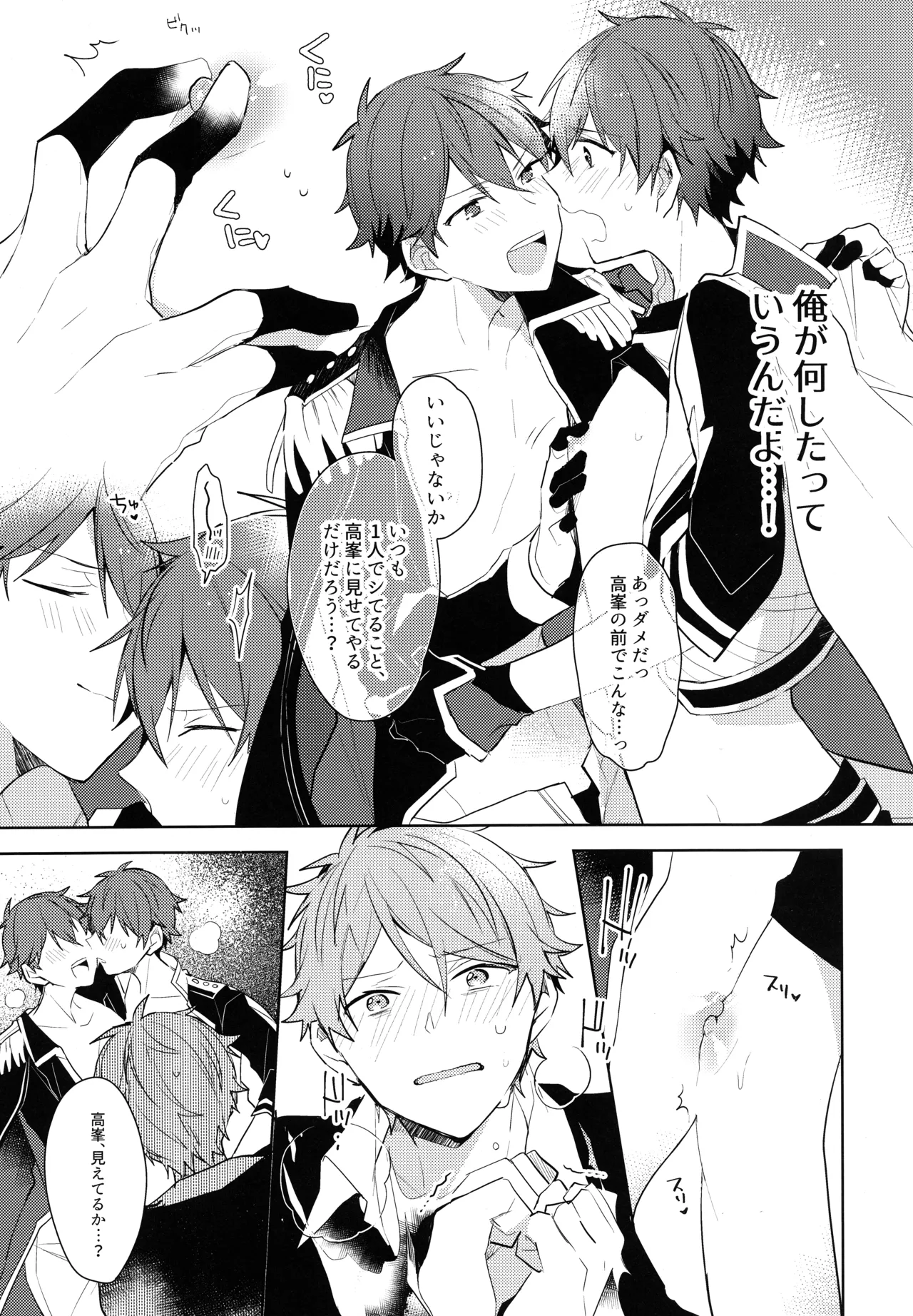 ヒーロータイムが終わらない! Page.8