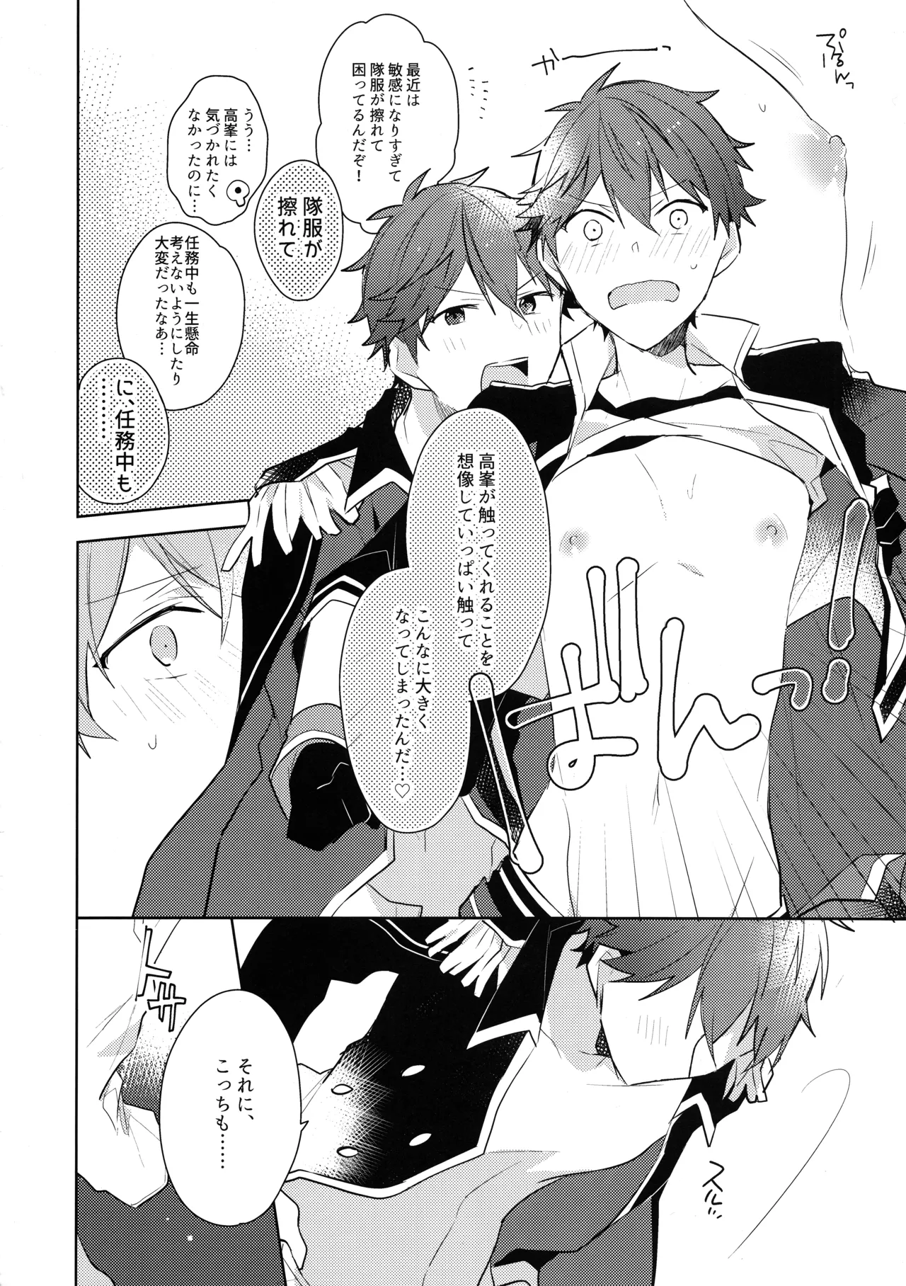 ヒーロータイムが終わらない! Page.9