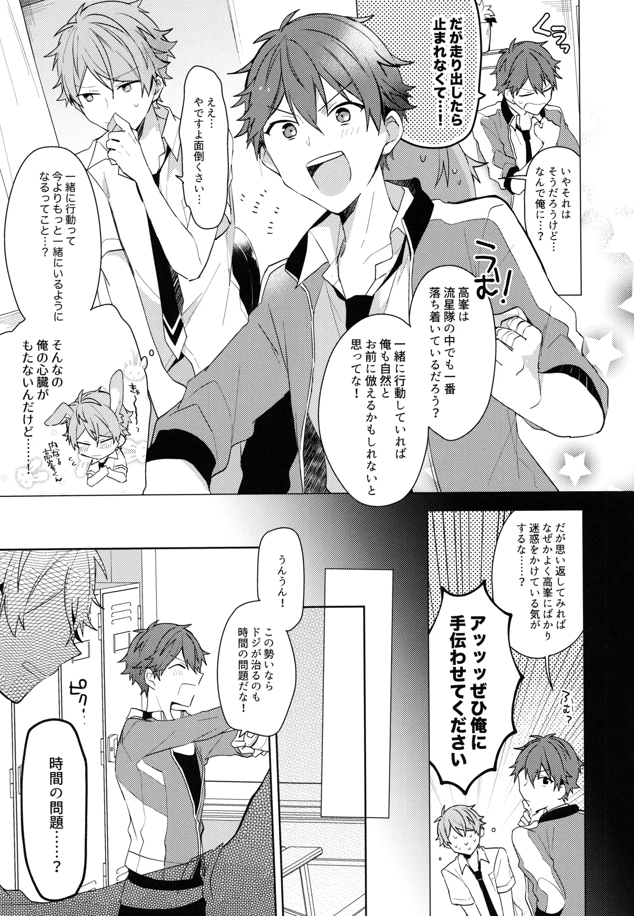 ナツメキラッキースター Page.10