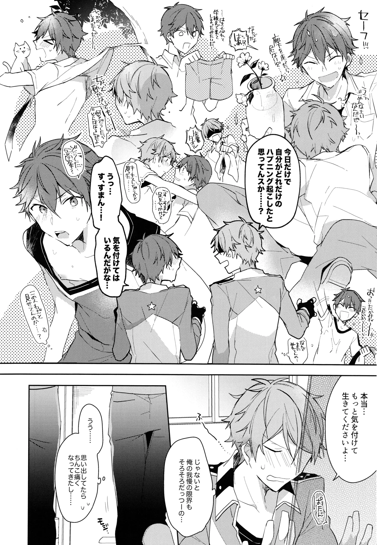 ナツメキラッキースター Page.11
