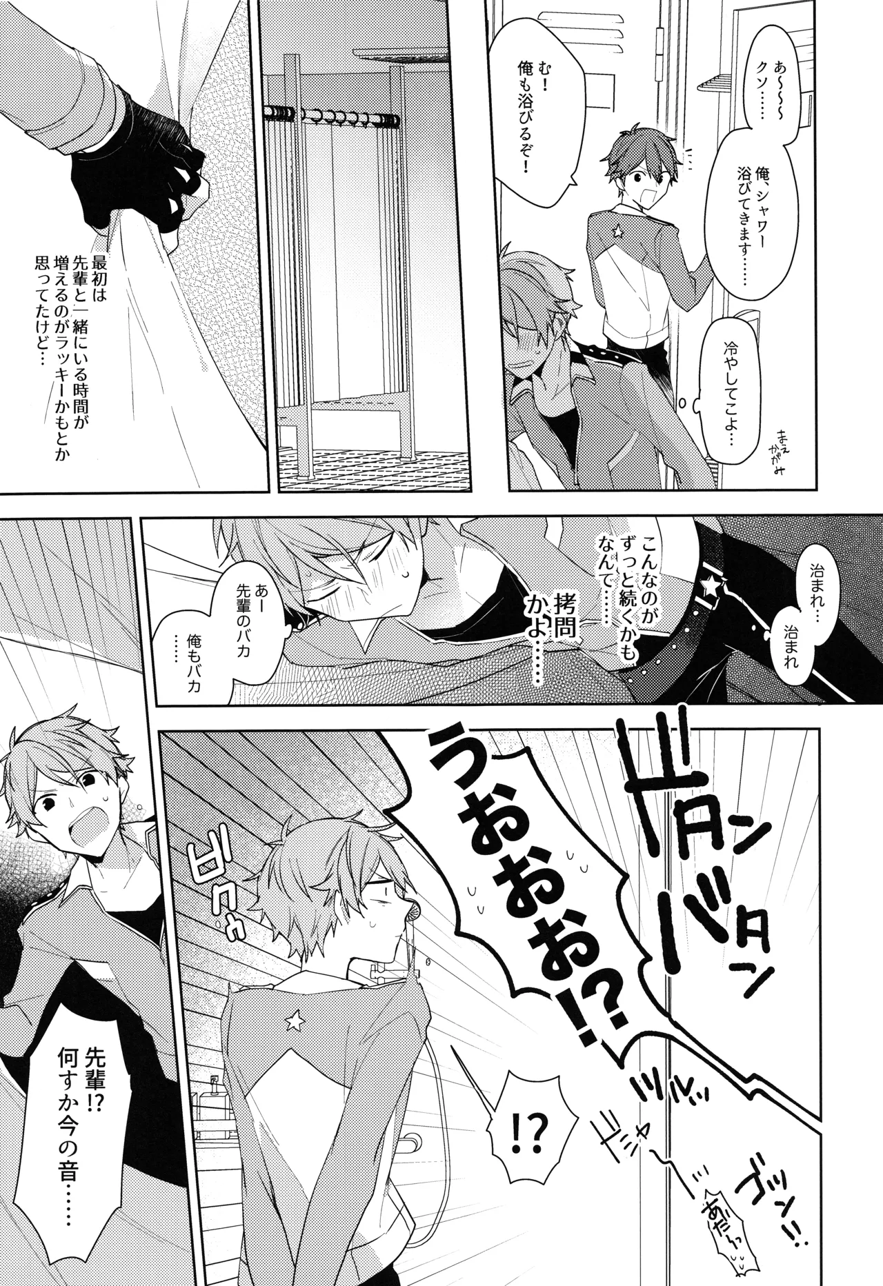ナツメキラッキースター Page.12