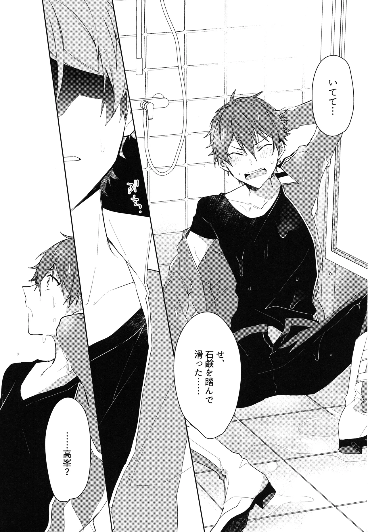 ナツメキラッキースター Page.13