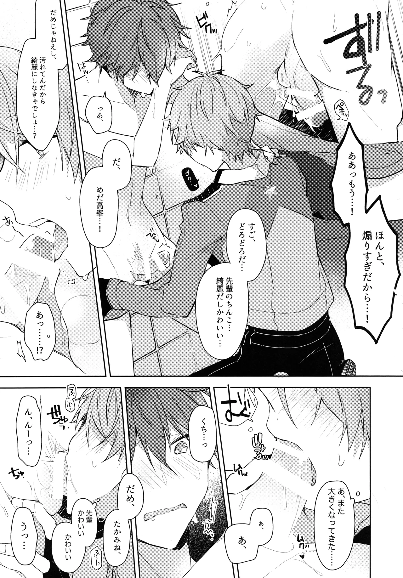 ナツメキラッキースター Page.18
