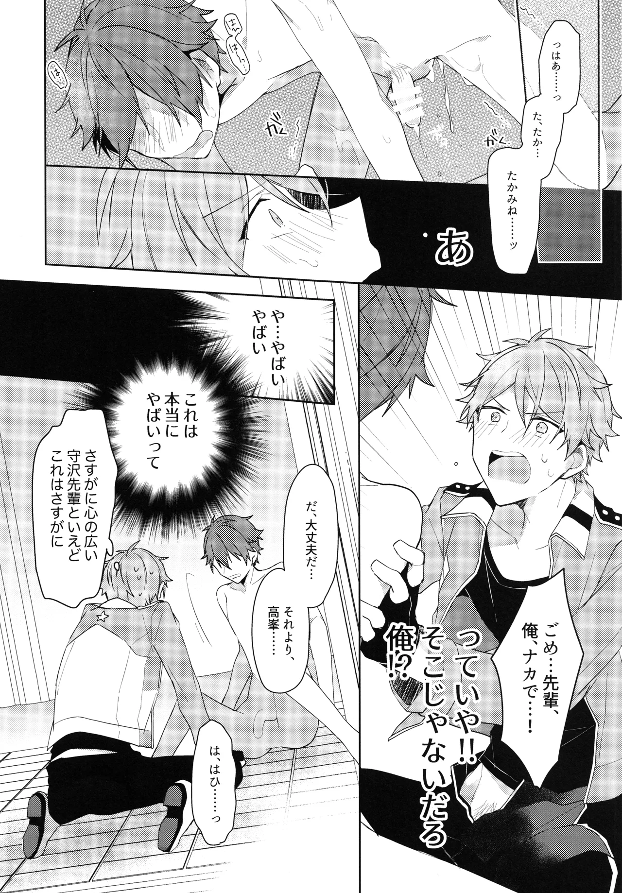 ナツメキラッキースター Page.27