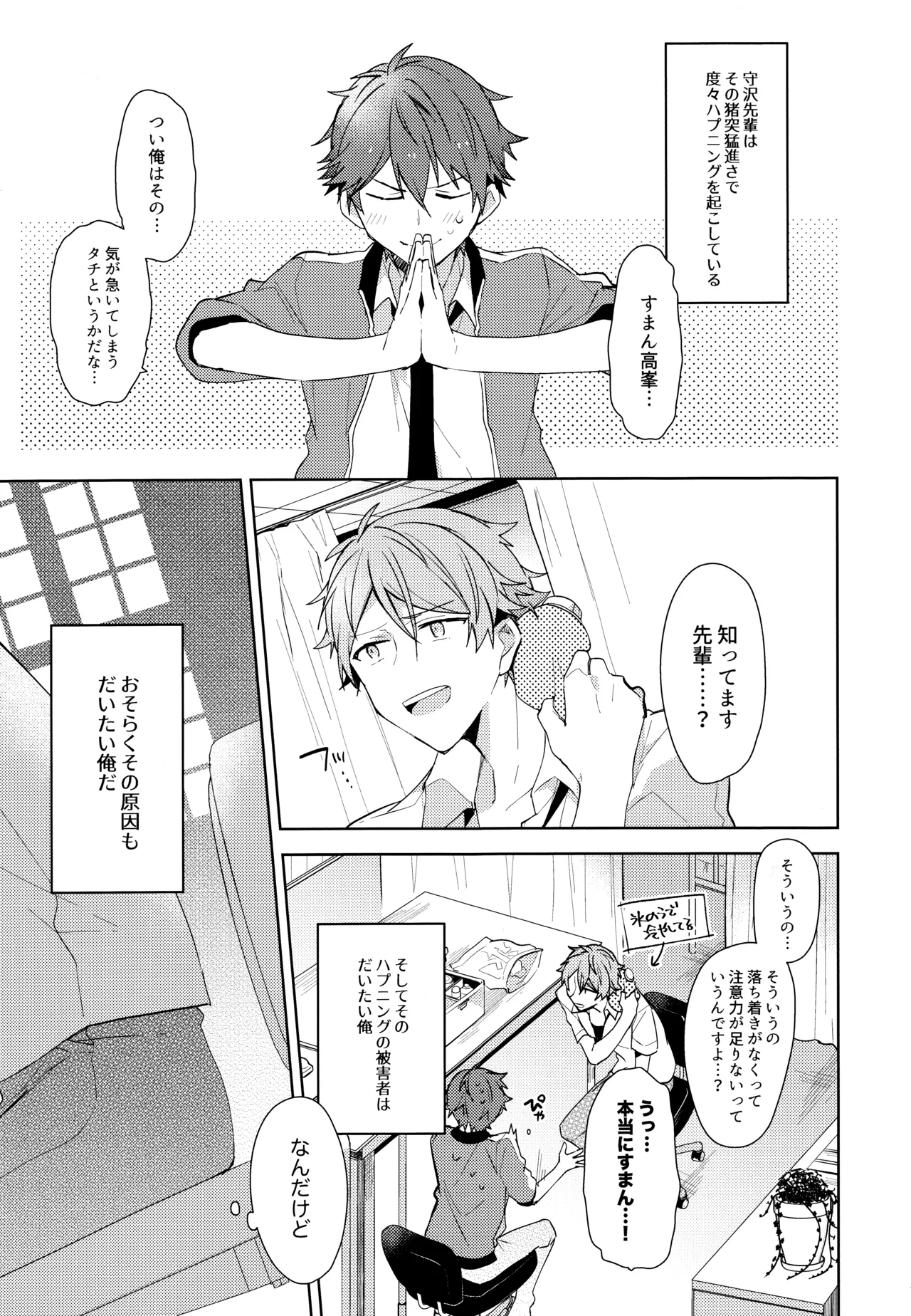 ナツメキラッキースター Page.6