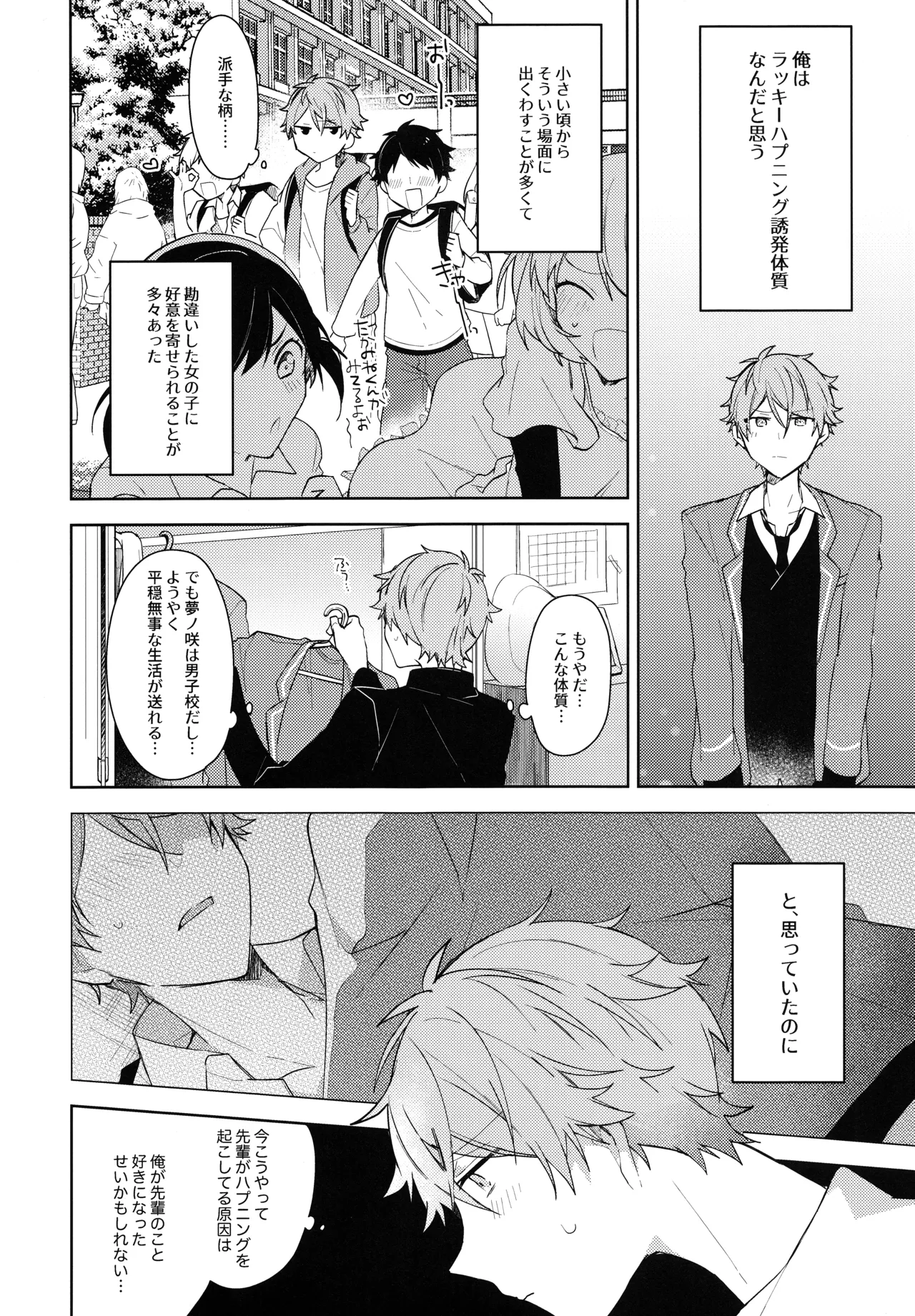 ナツメキラッキースター Page.7
