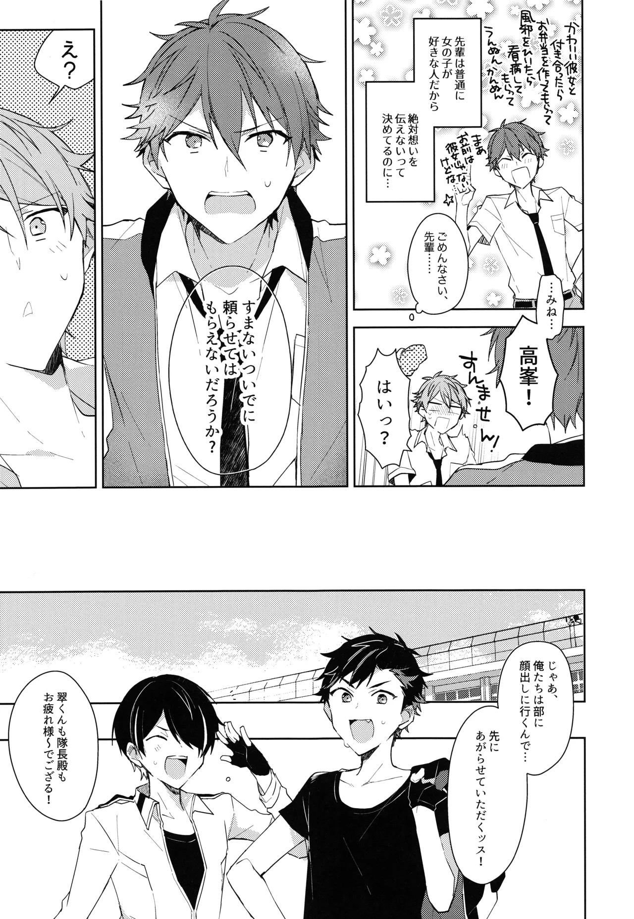 ナツメキラッキースター Page.8