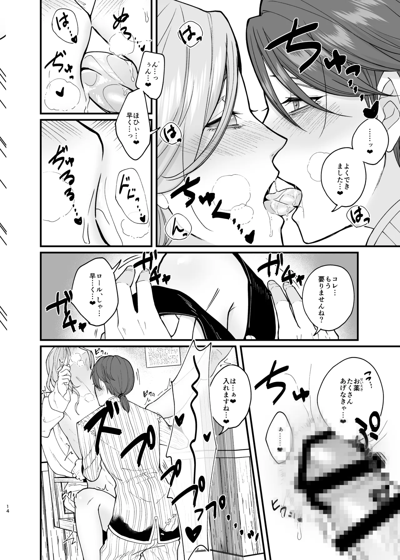 Role Playing Game Page.13