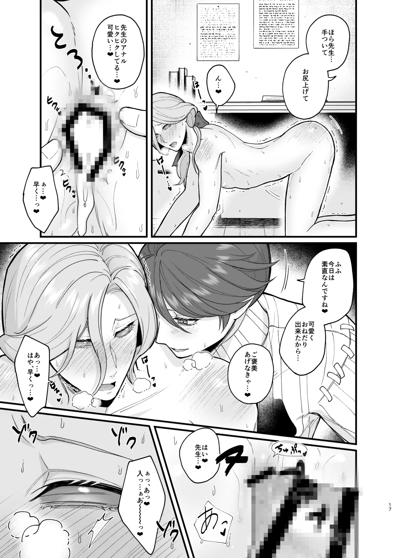 Role Playing Game Page.16