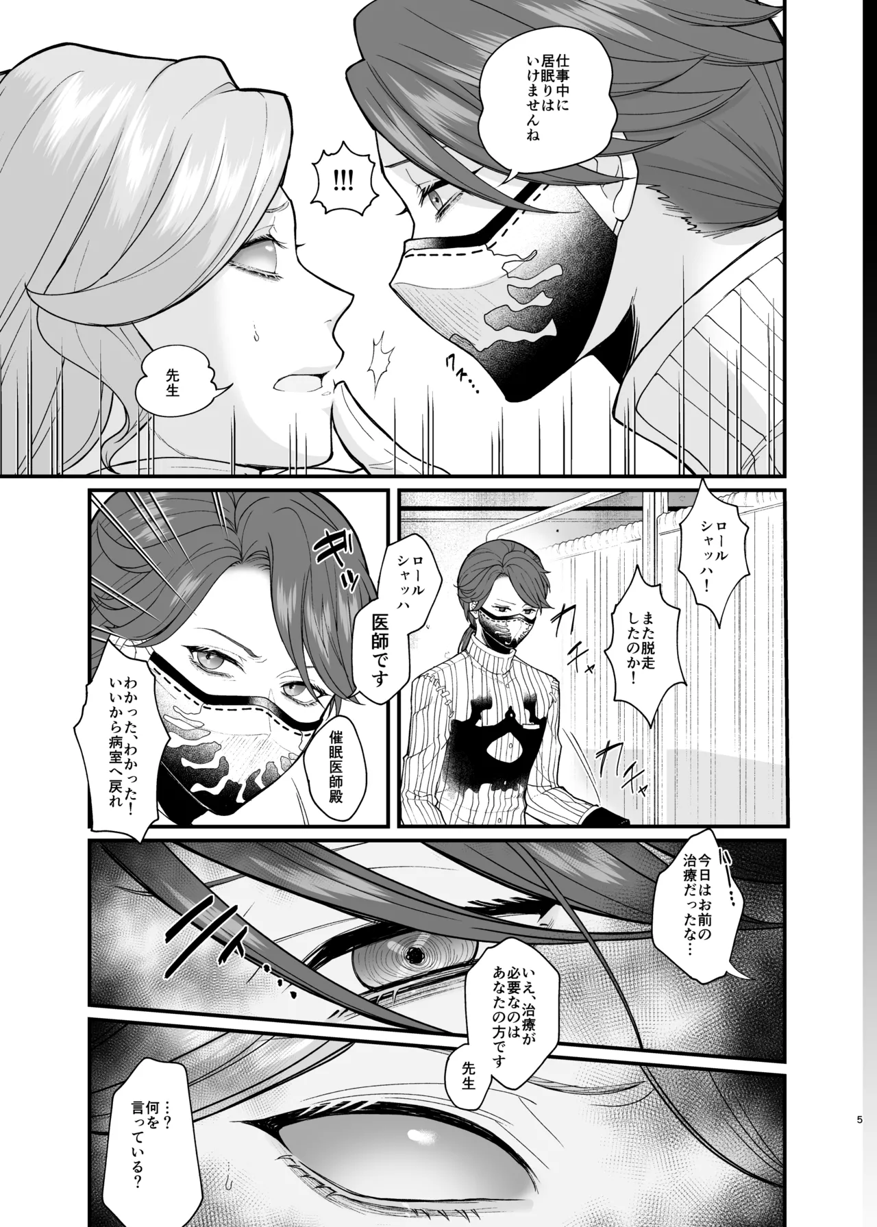 Role Playing Game Page.4