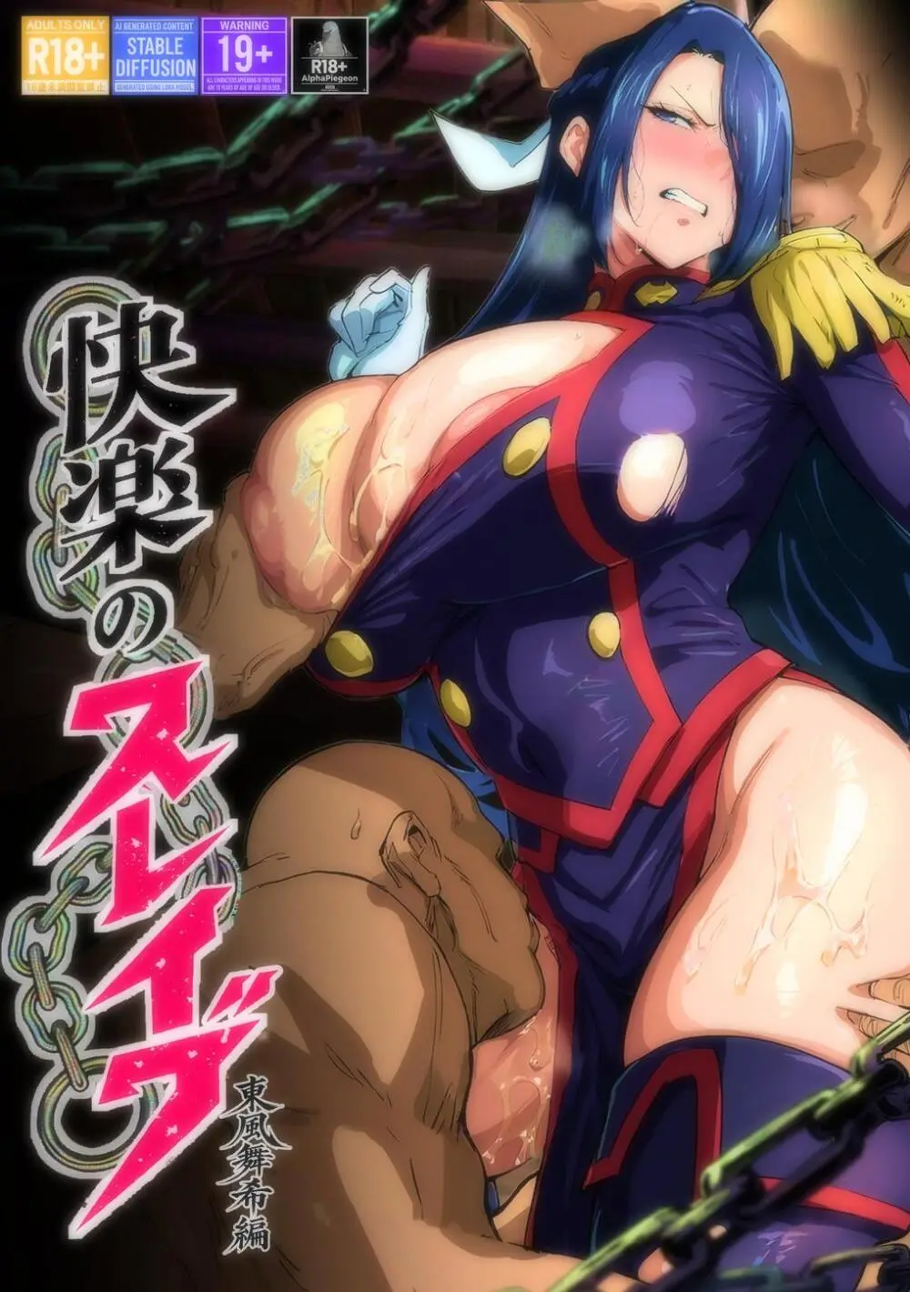 快楽のスレイヴ
