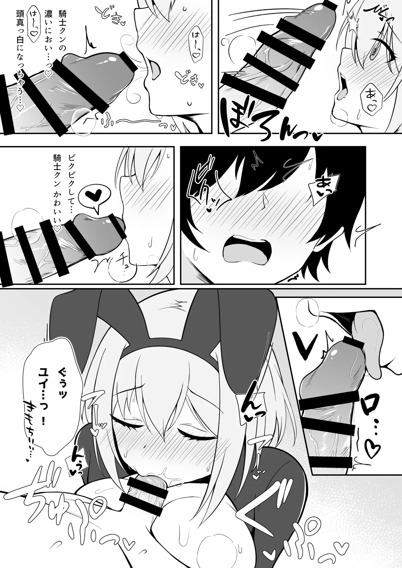 ユイ×コス Page.10