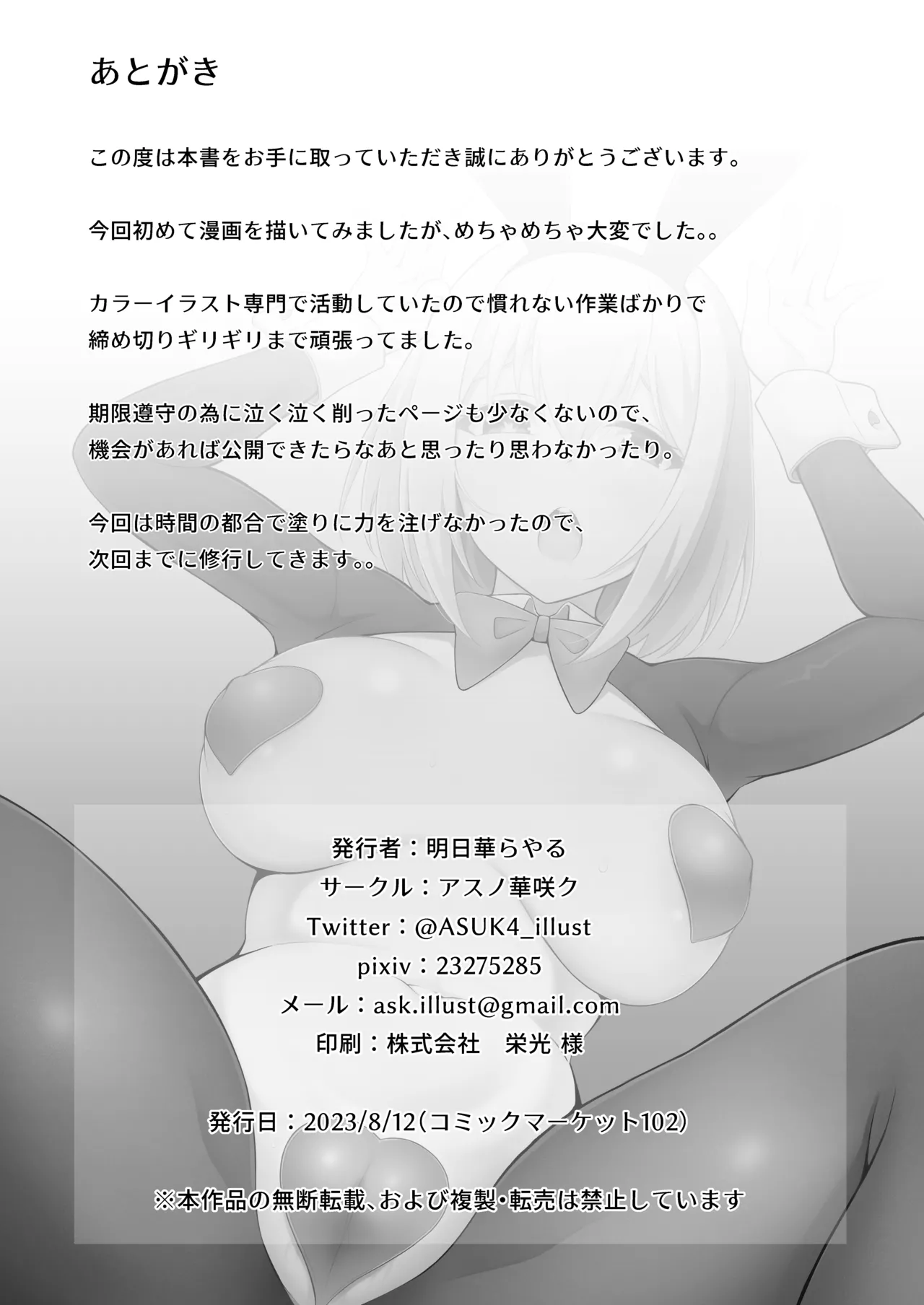 ユイ×コス Page.22